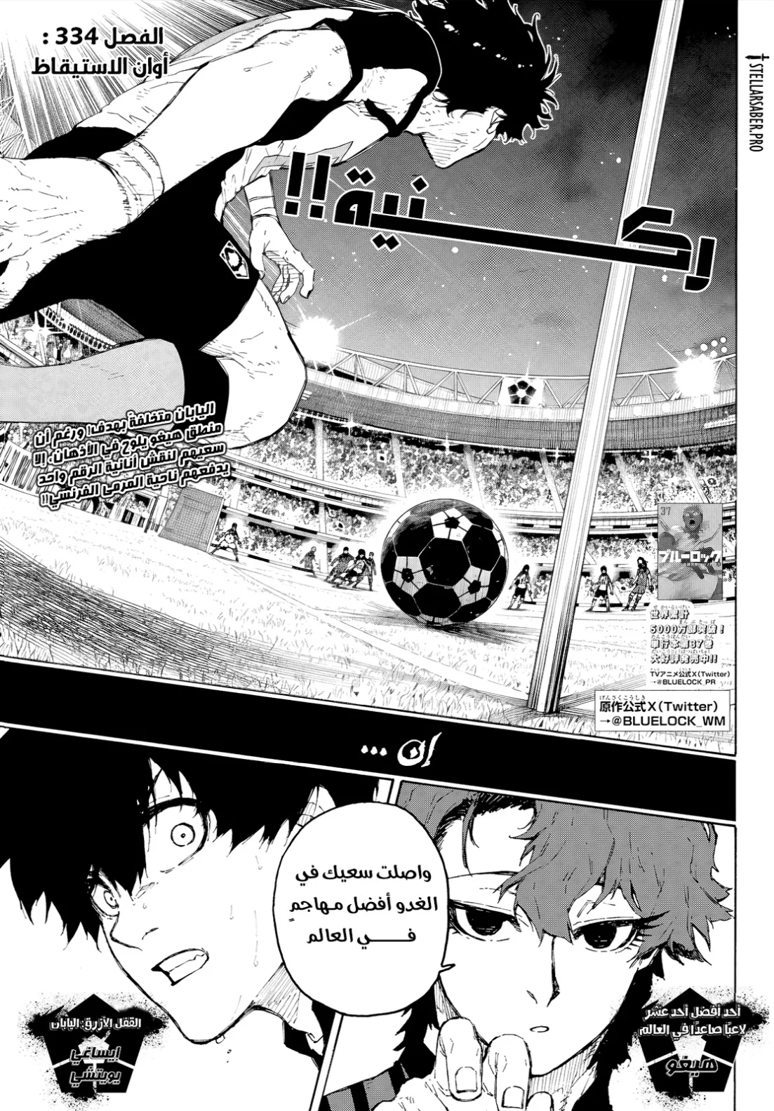 Read Blue Lock AR Manga Online