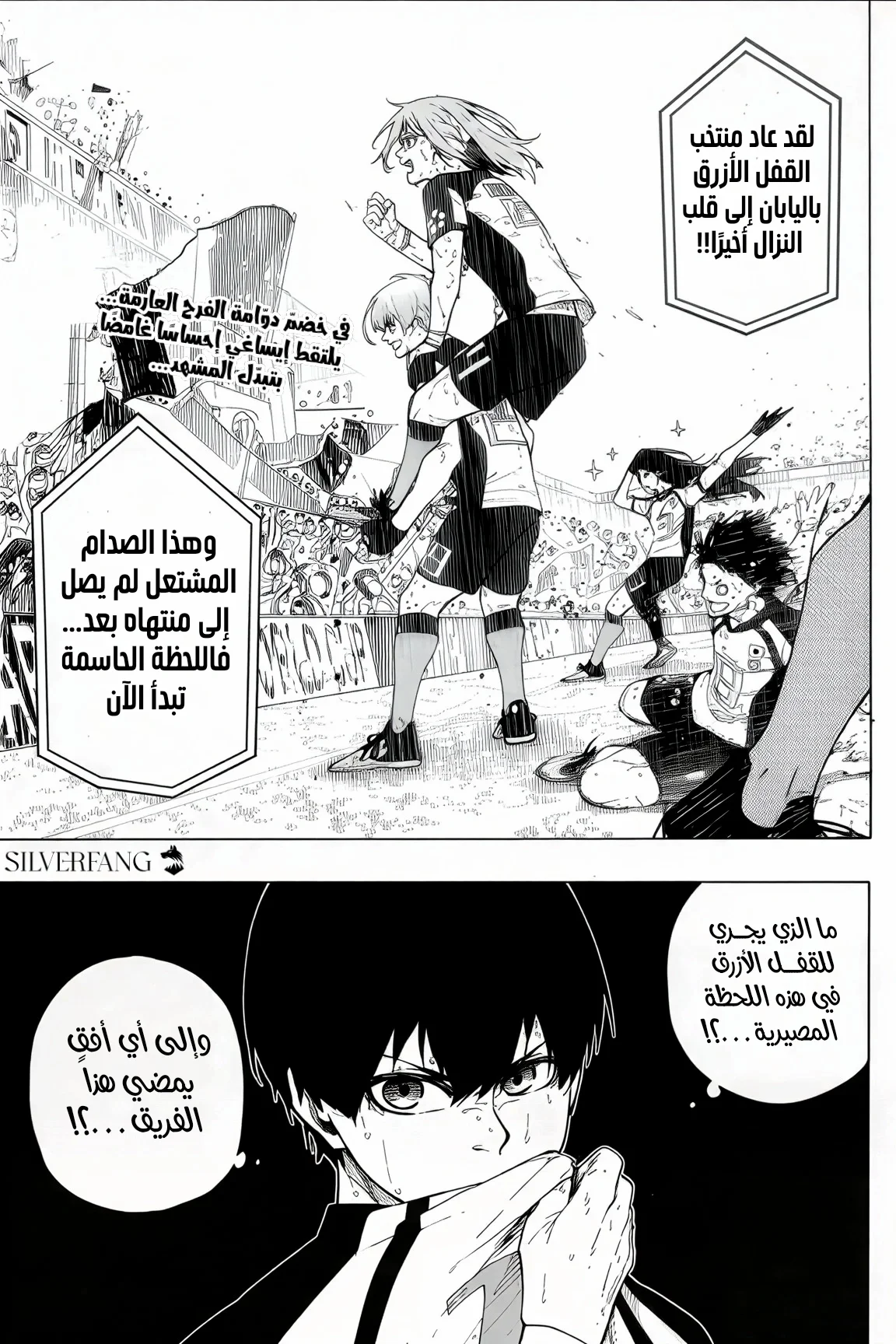 Read Blue Lock AR Manga Online