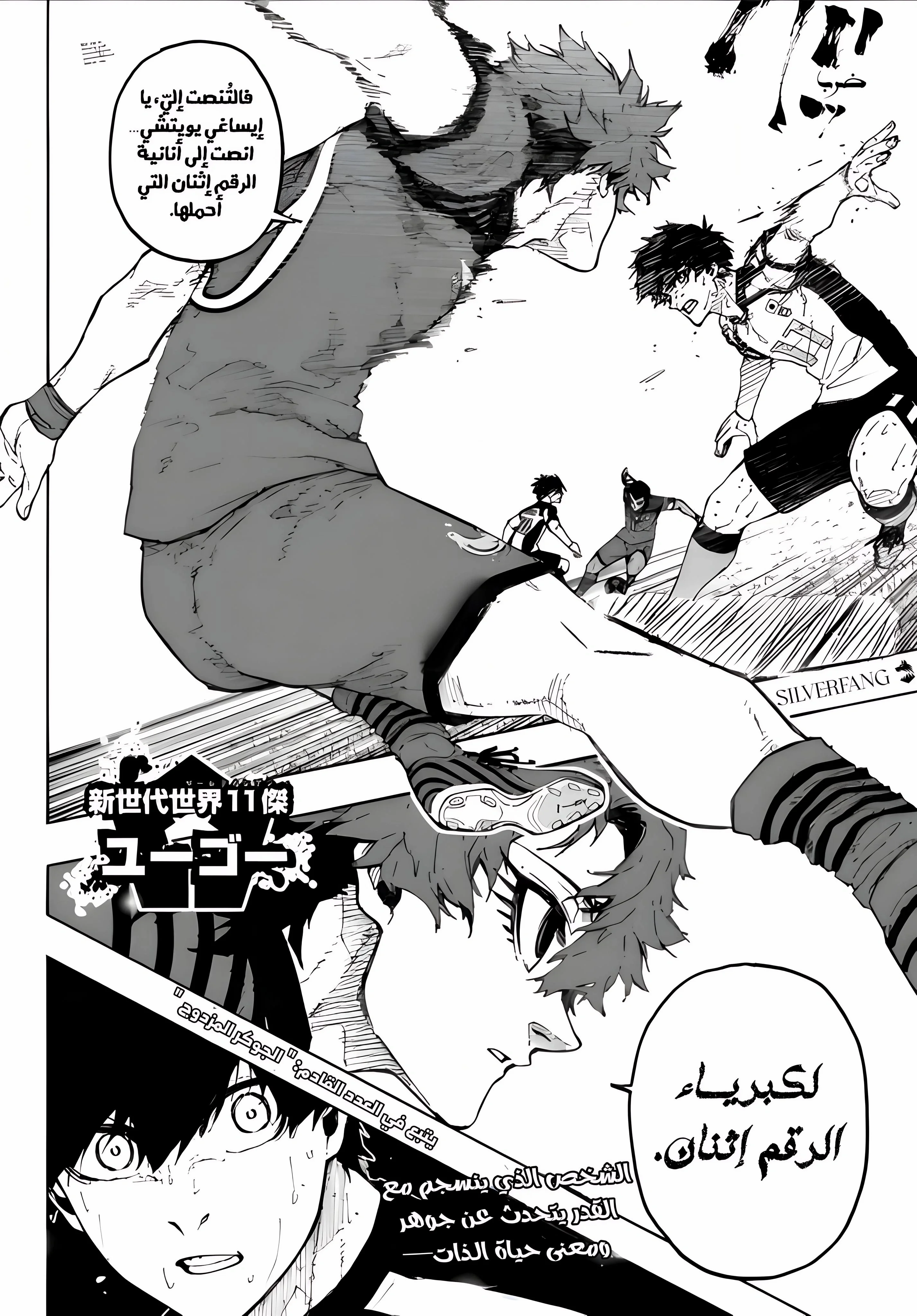 Read Blue Lock AR Manga Online
