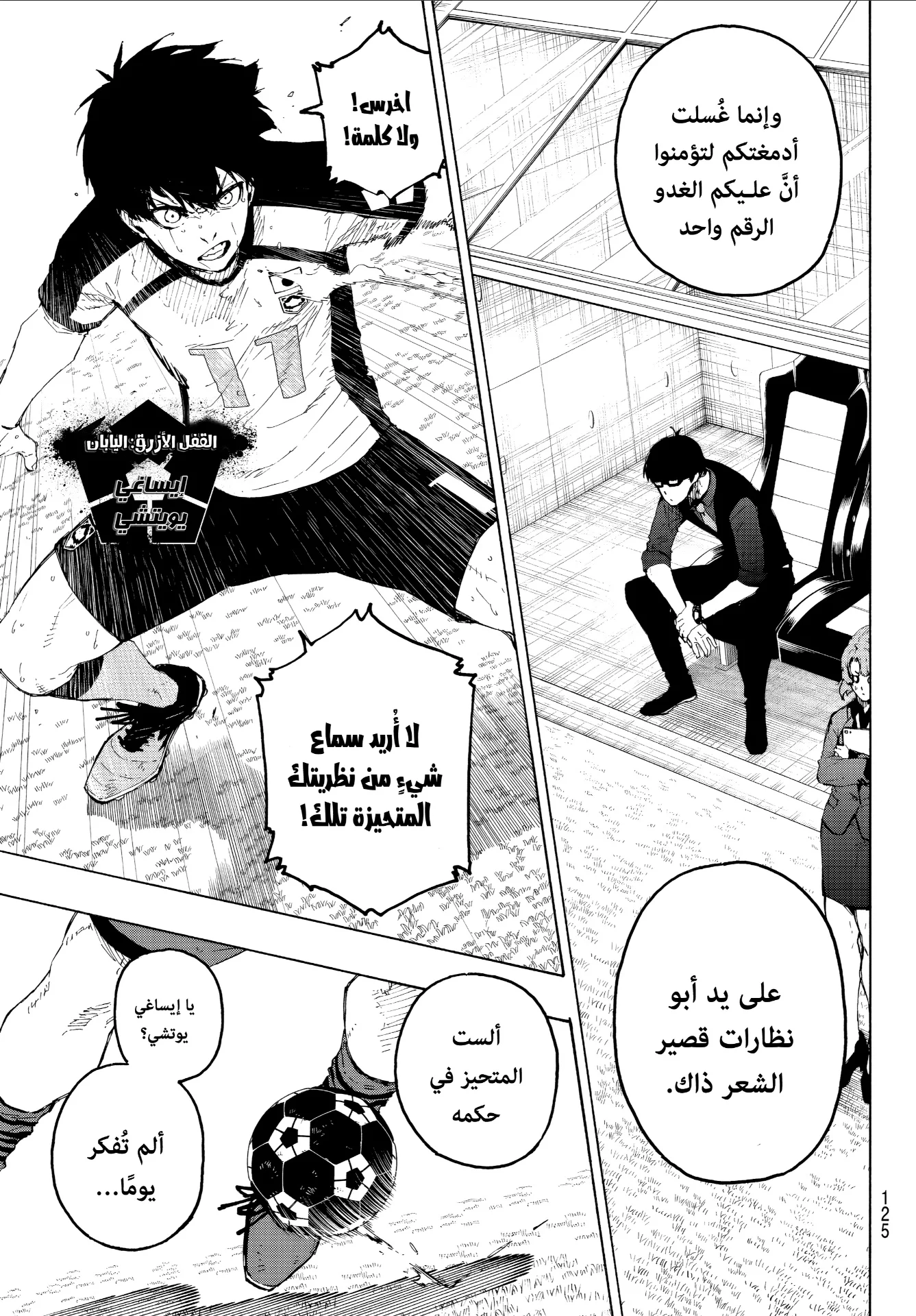 Read Blue Lock AR Manga Online