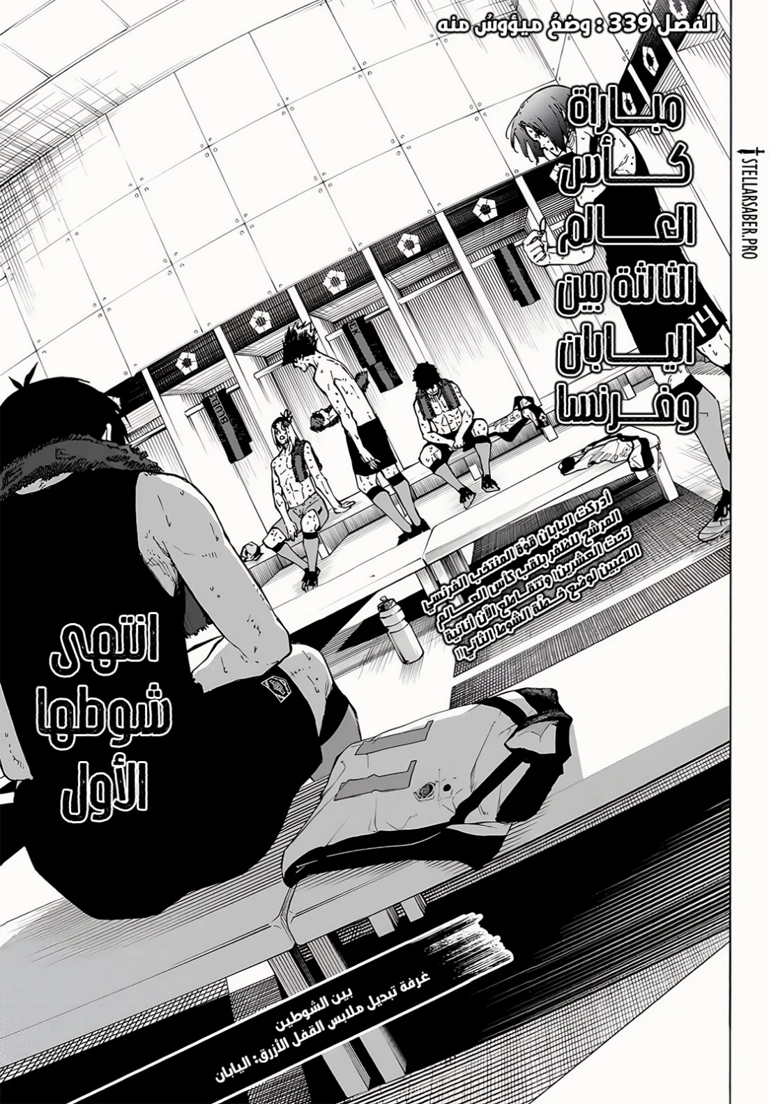 Read Blue Lock AR Manga Online