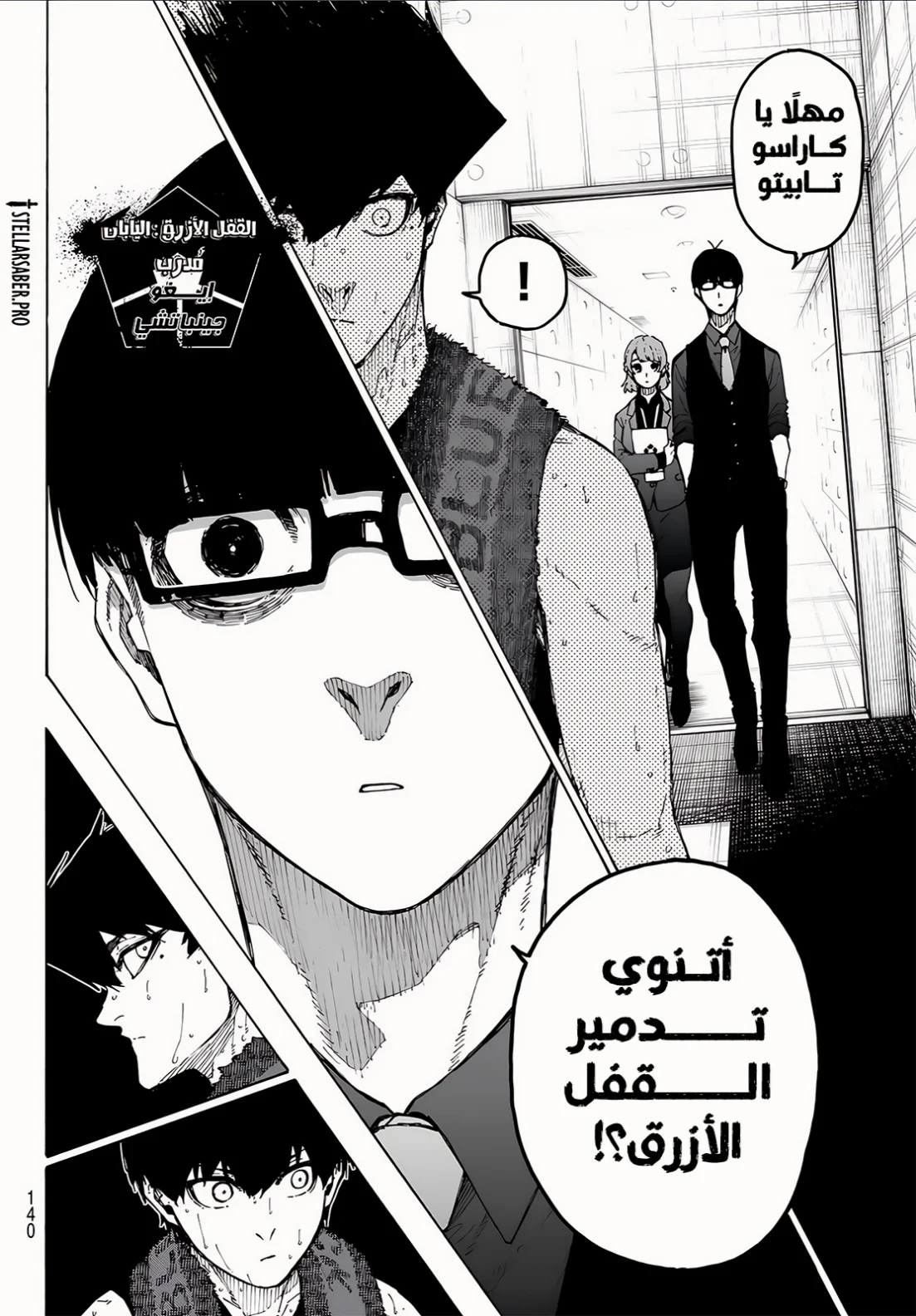 Read Blue Lock AR Manga Online