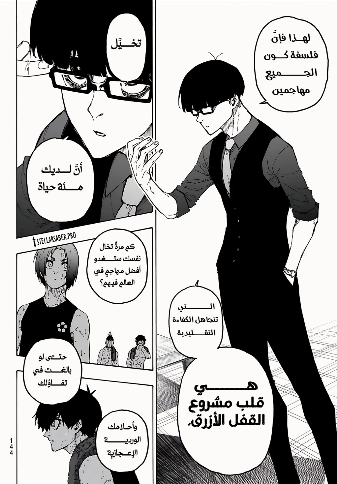 Read Blue Lock AR Manga Online