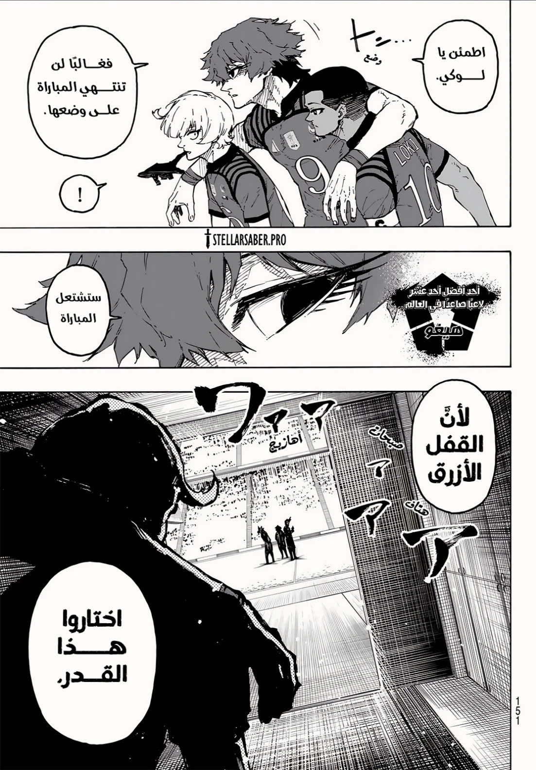 Read Blue Lock AR Manga Online