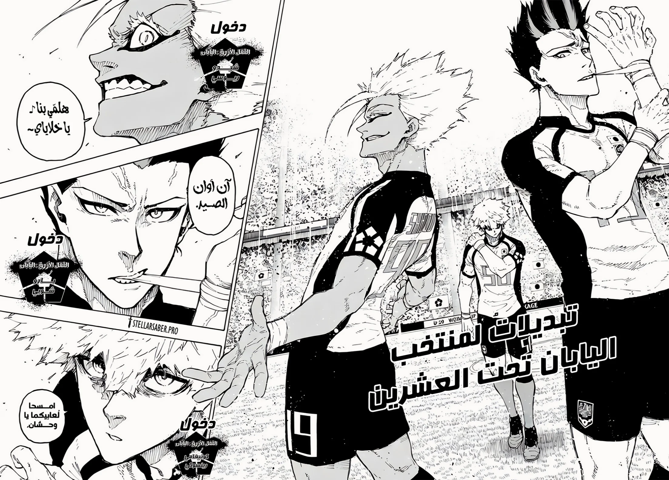Read Blue Lock AR Manga Online
