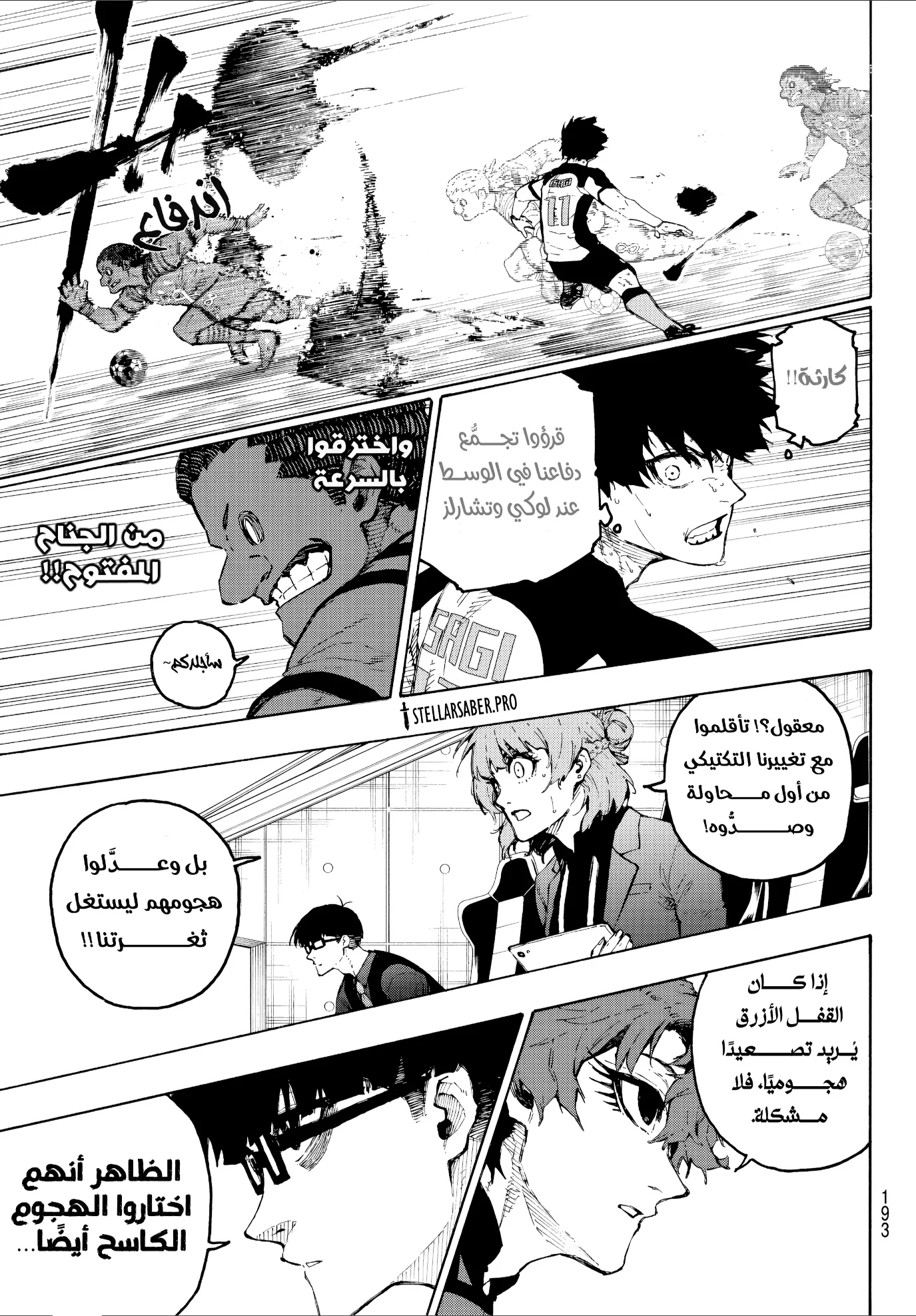 Read Blue Lock AR Manga Online