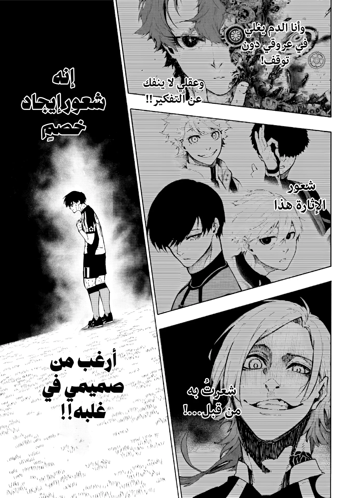 Read Blue Lock AR Manga Online