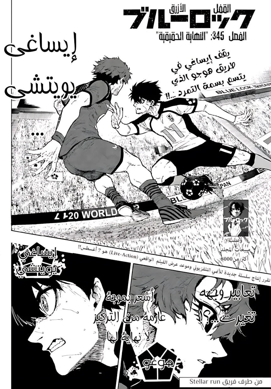 Read Blue Lock AR Manga Online