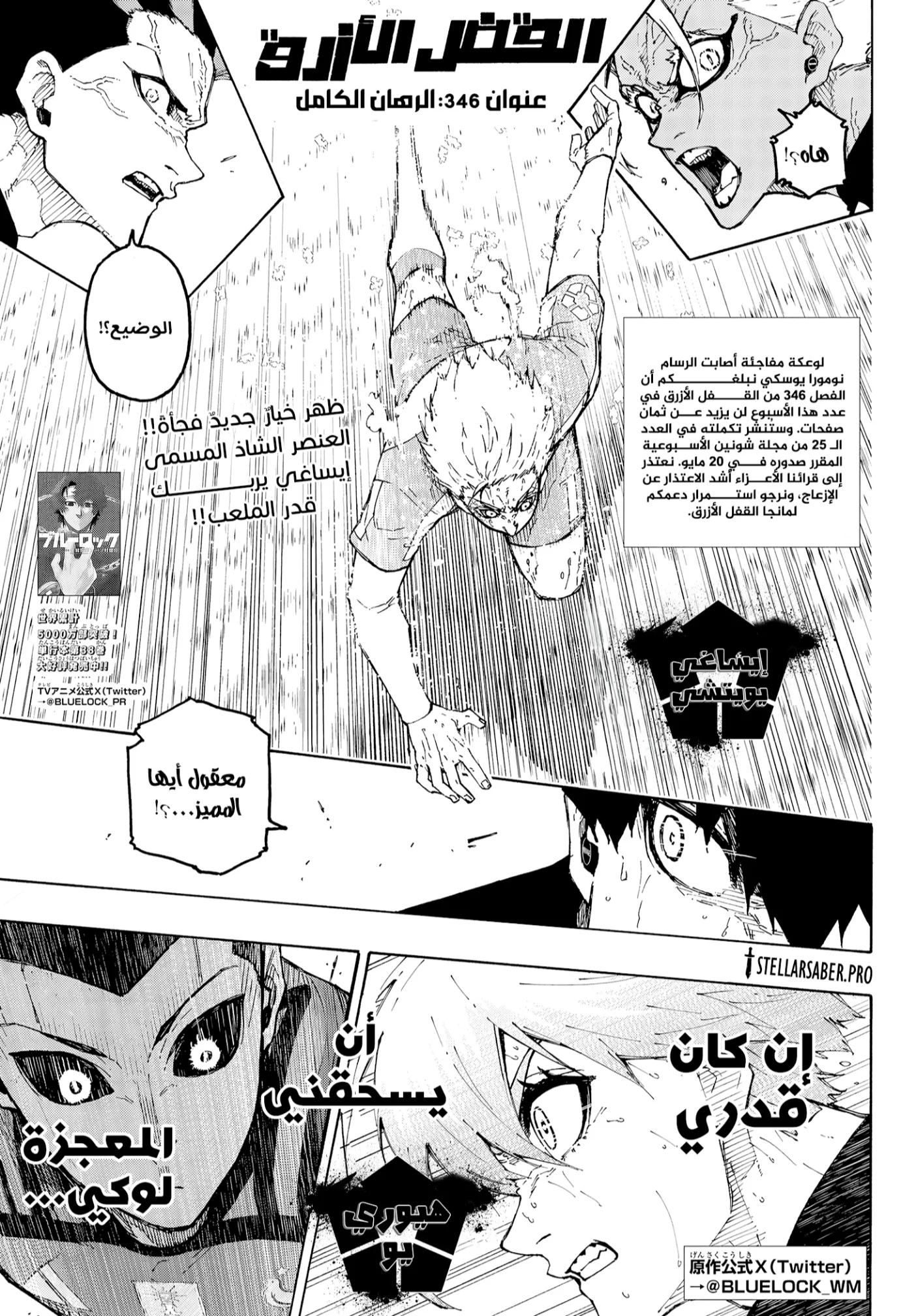 Read Blue Lock AR Manga Online