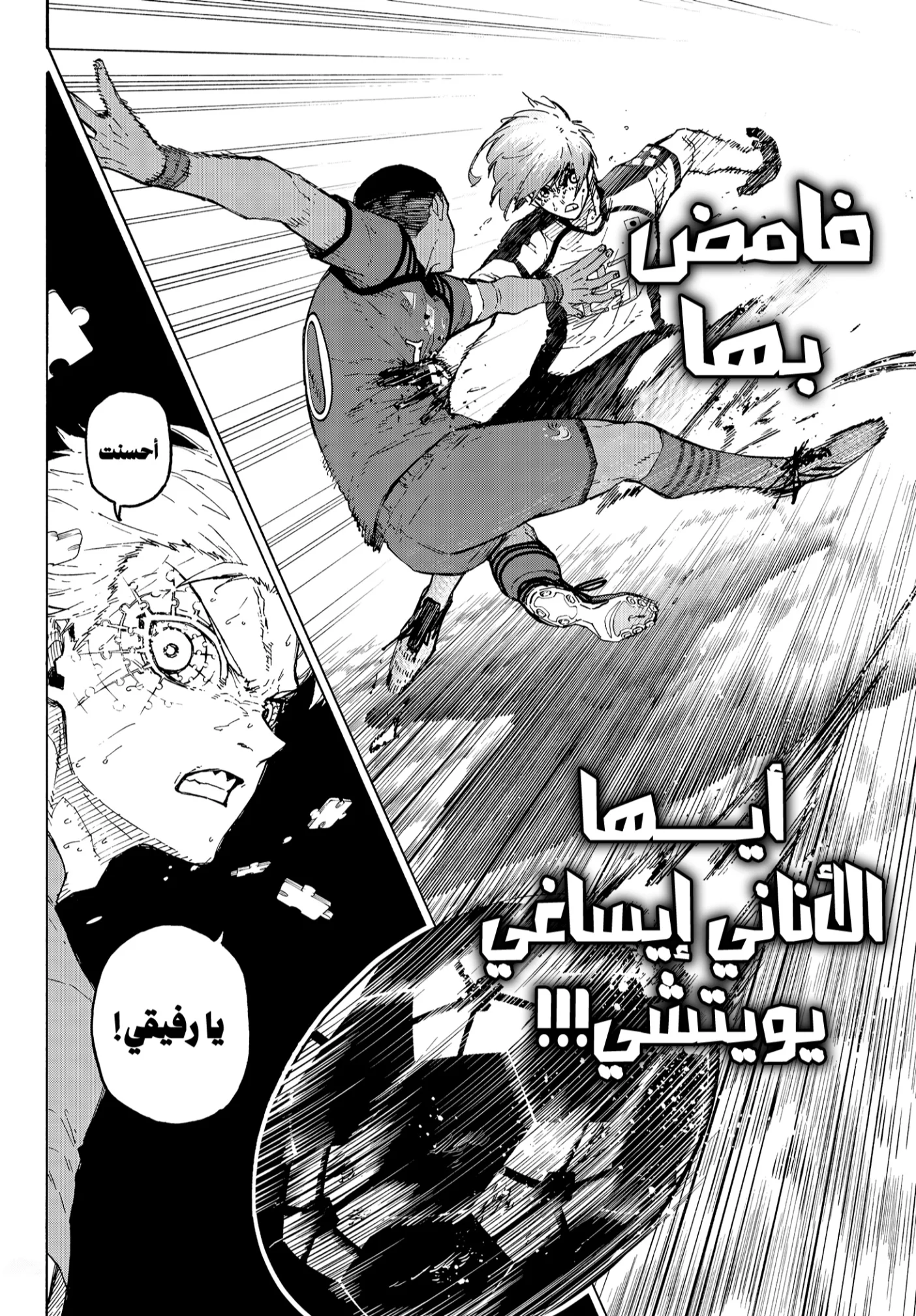 Read Blue Lock AR Manga Online