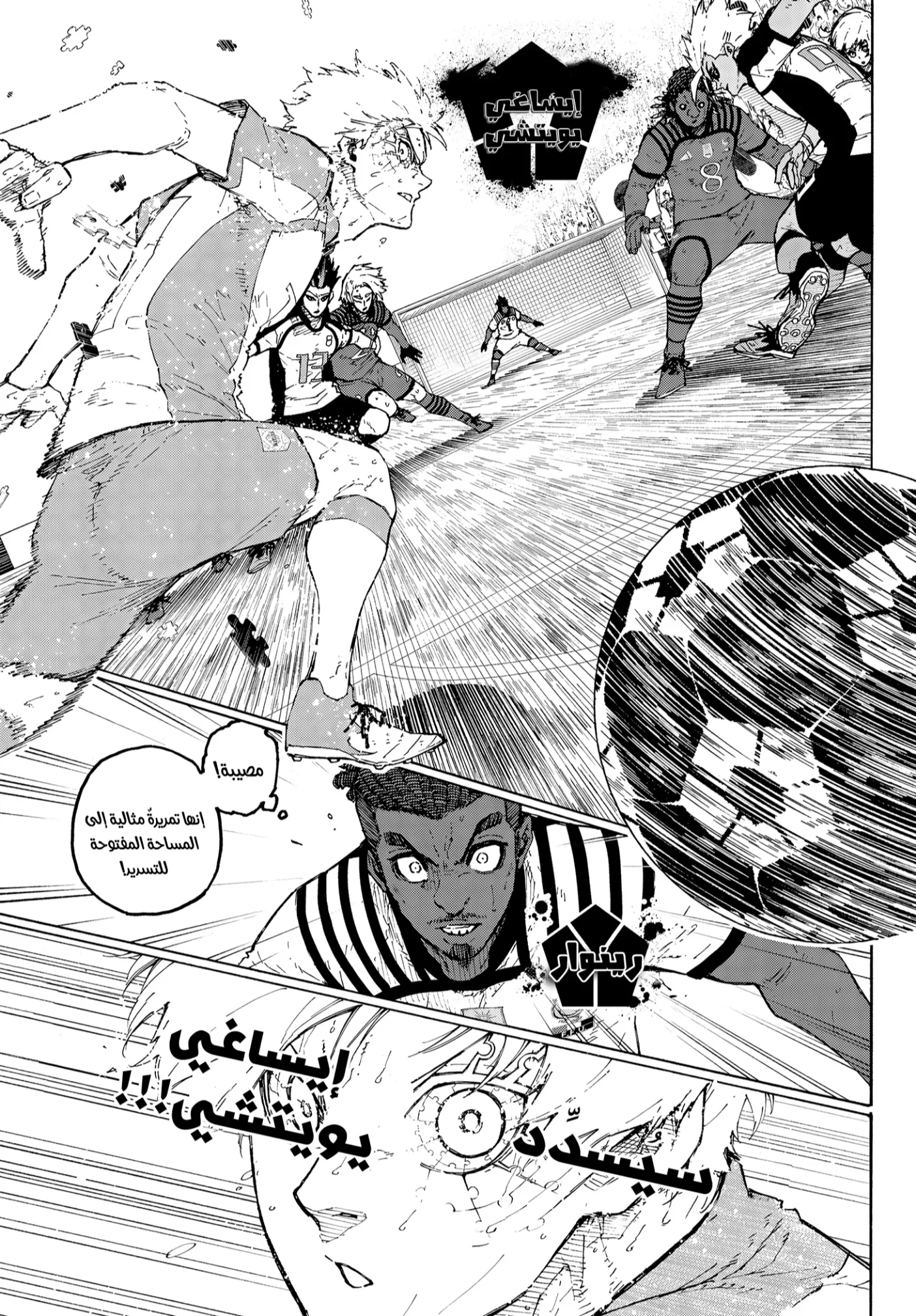 Read Blue Lock AR Manga Online