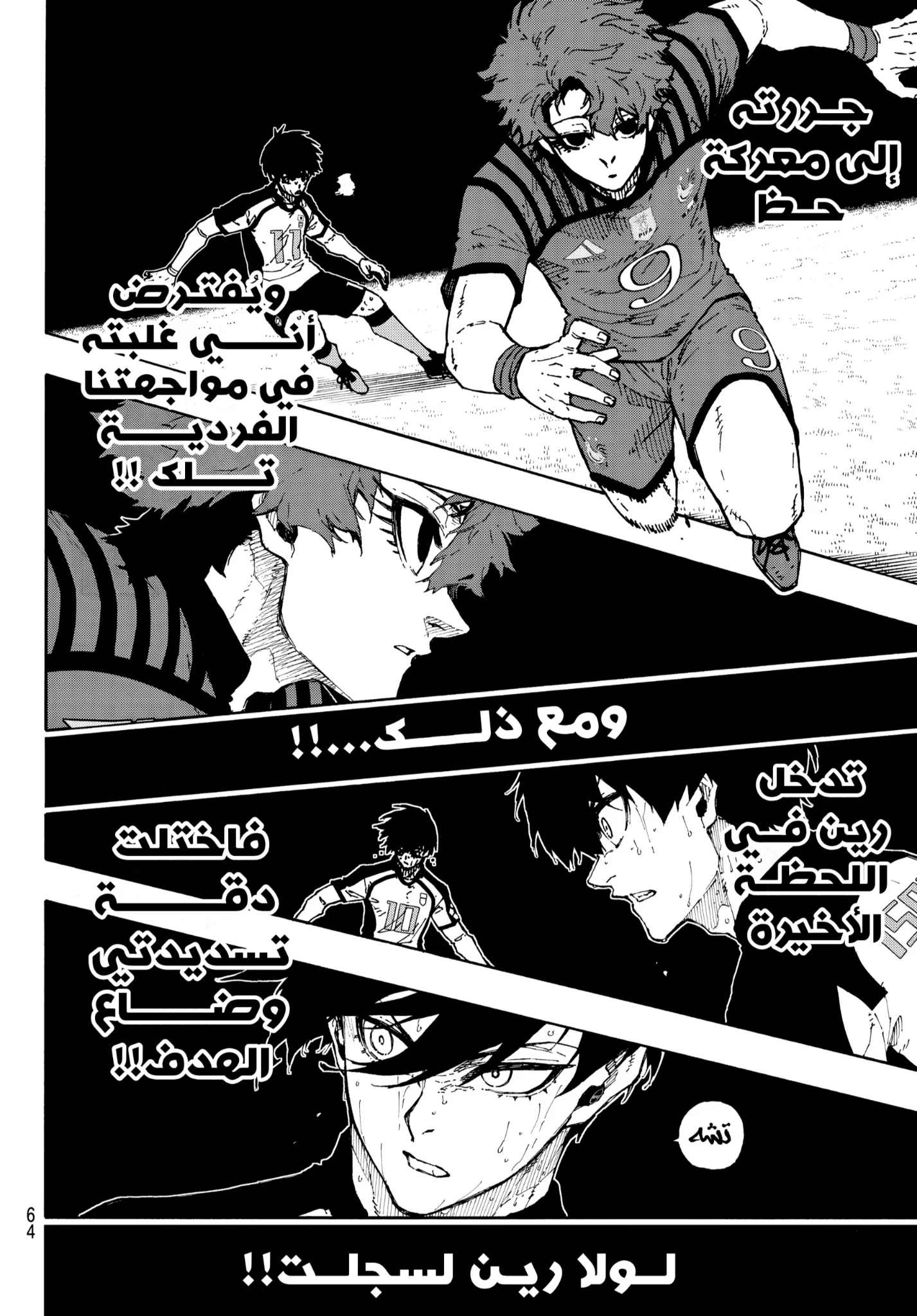 Read Blue Lock AR Manga Online