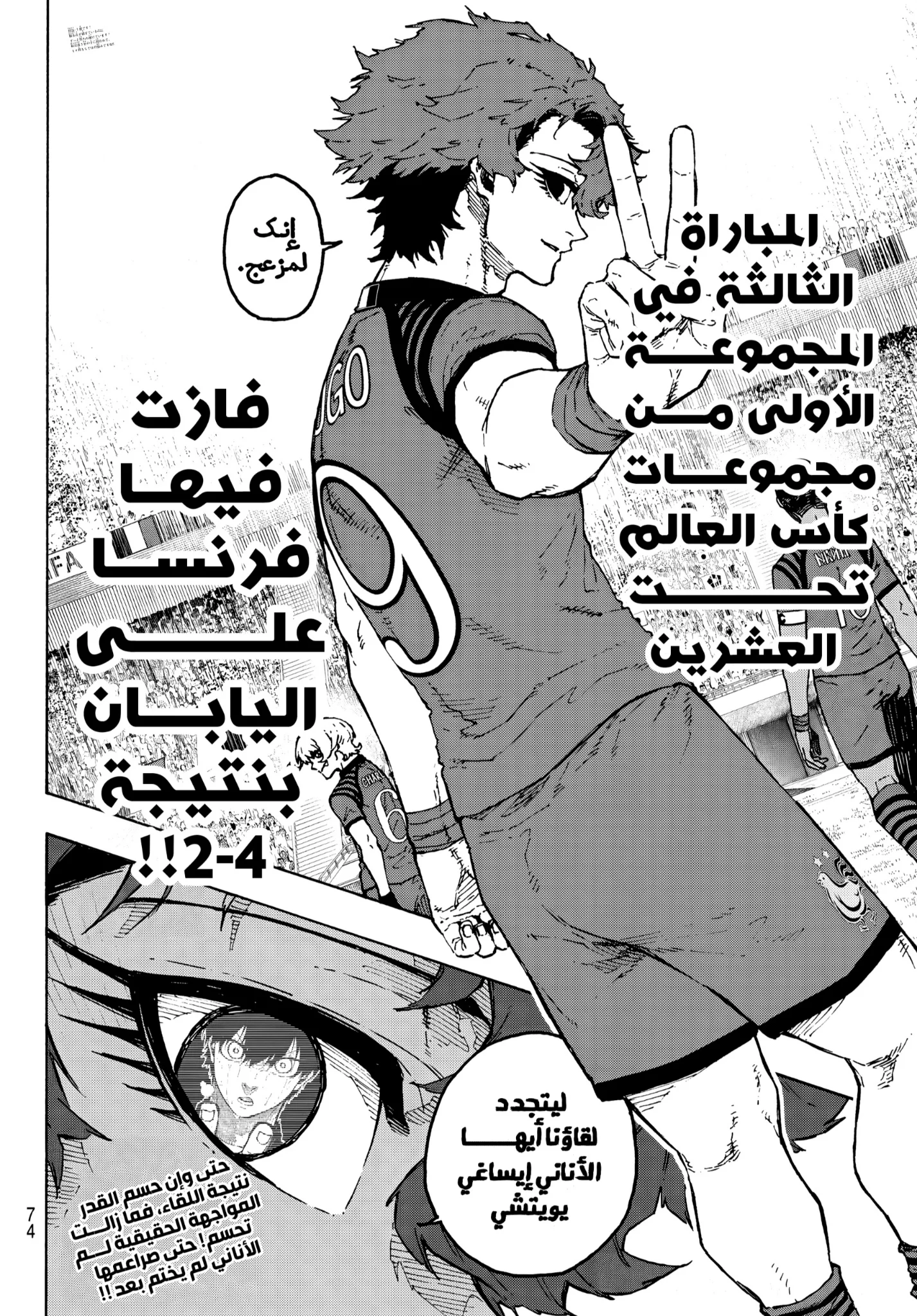 Read Blue Lock AR Manga Online