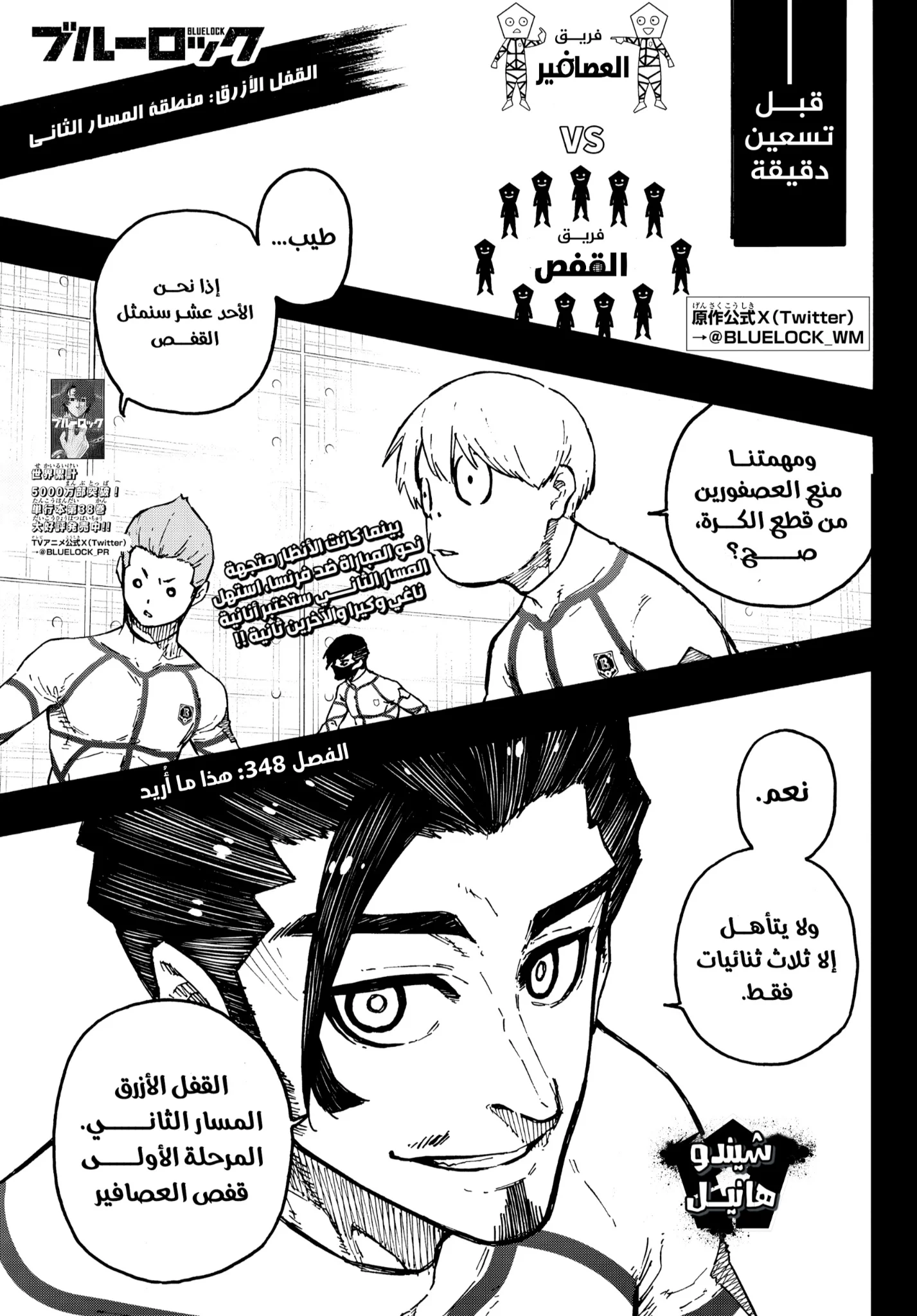 Read Blue Lock AR Manga Online
