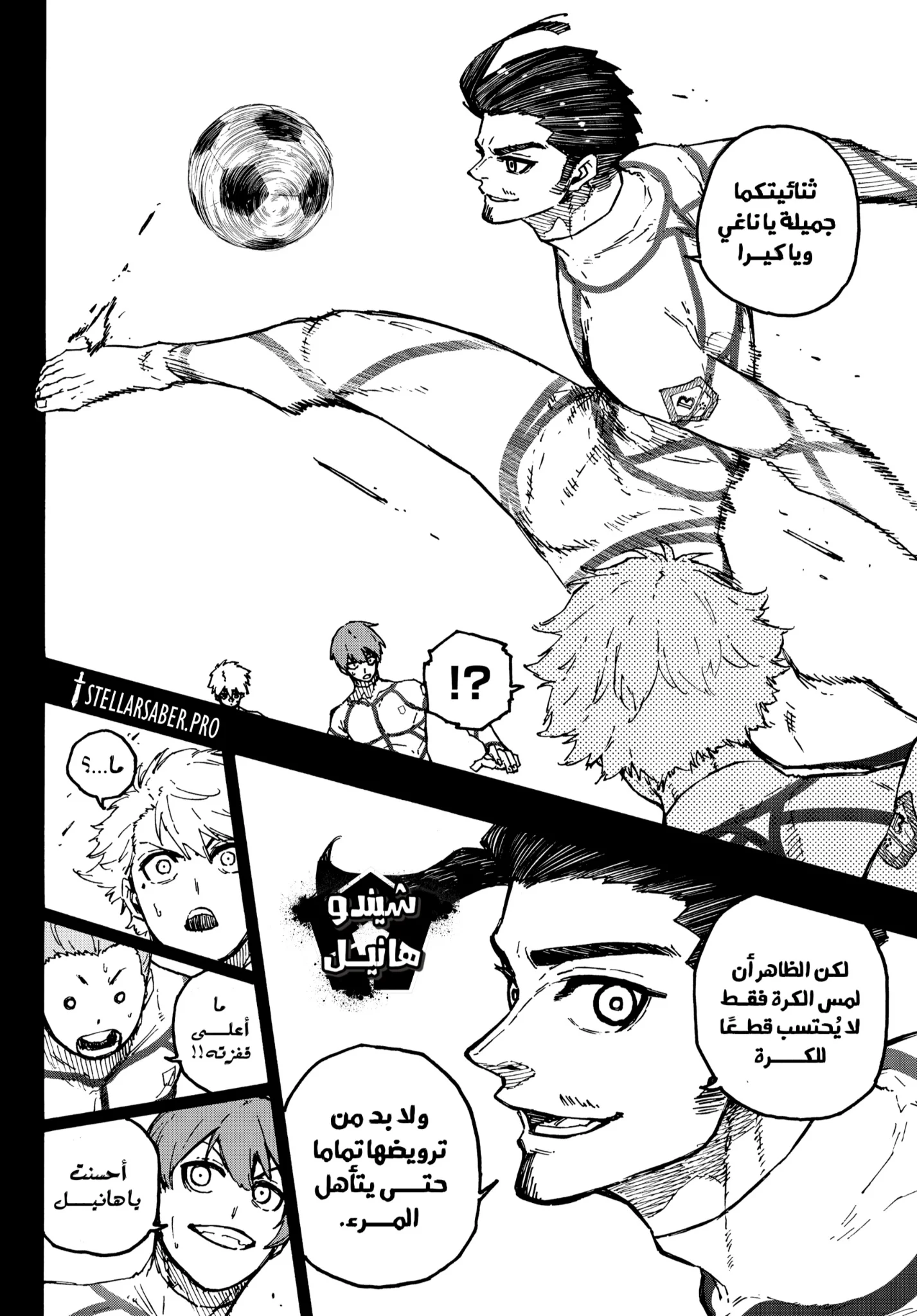 Read Blue Lock AR Manga Online