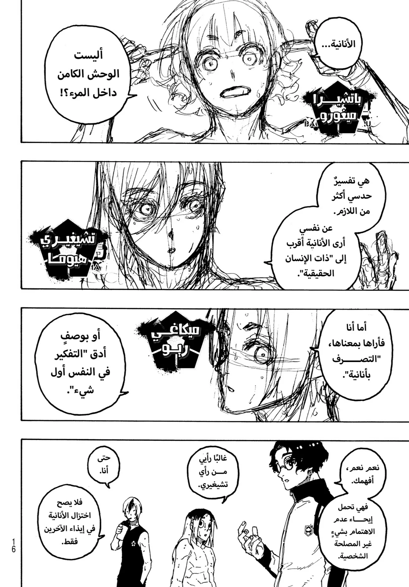 Read Blue Lock AR Manga Online