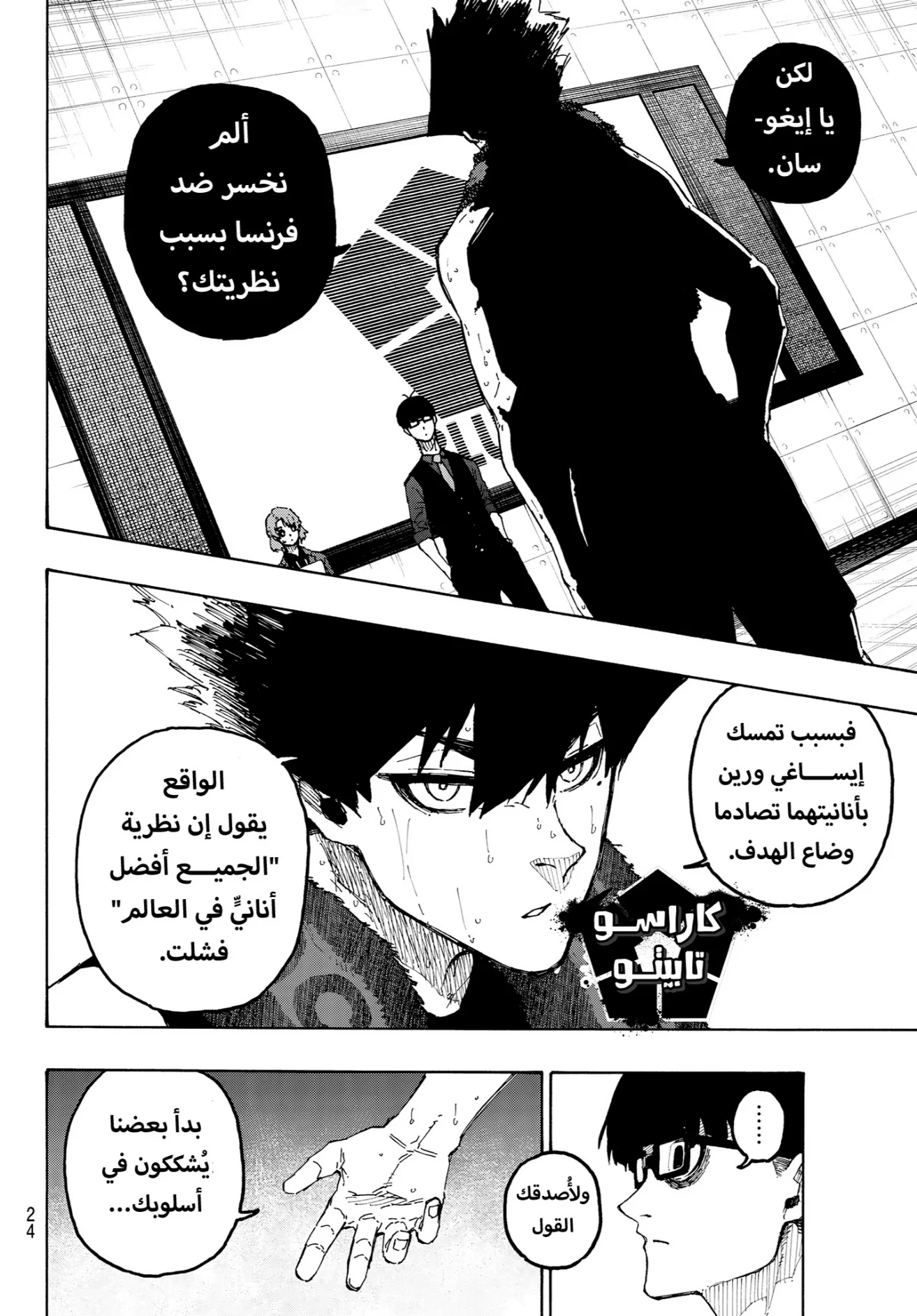 Read Blue Lock AR Manga Online