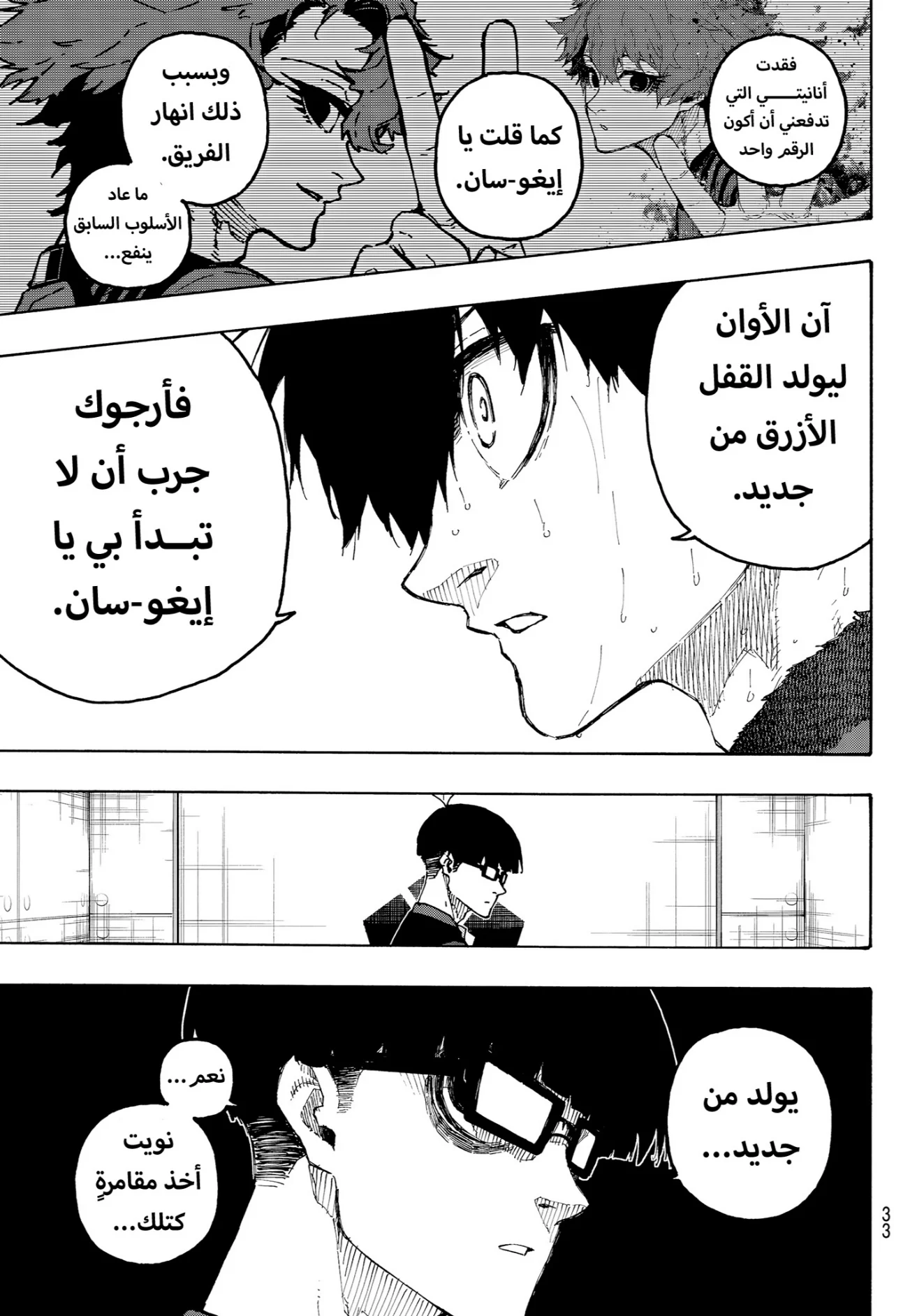 Read Blue Lock AR Manga Online