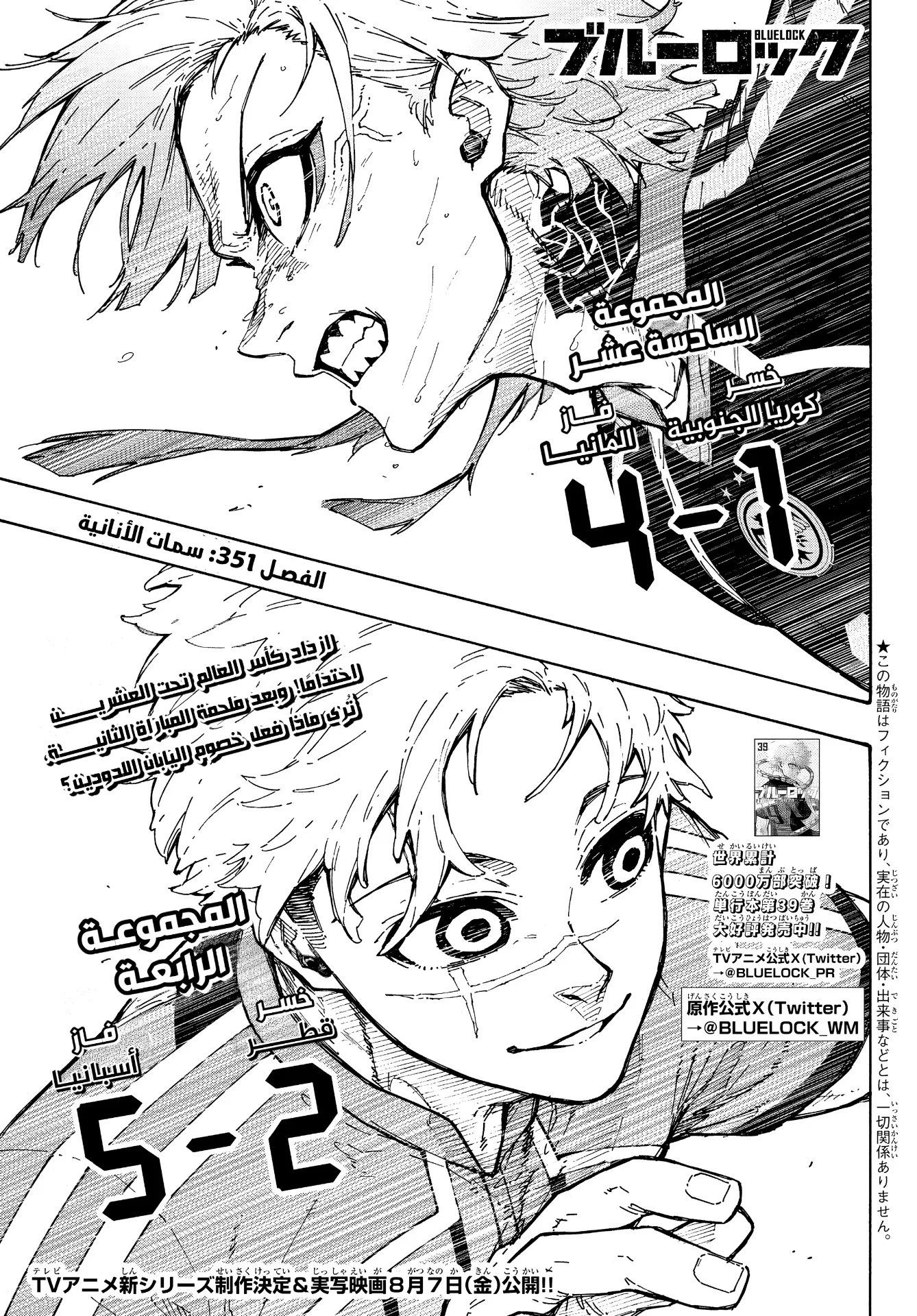 Read Blue Lock AR Manga Online