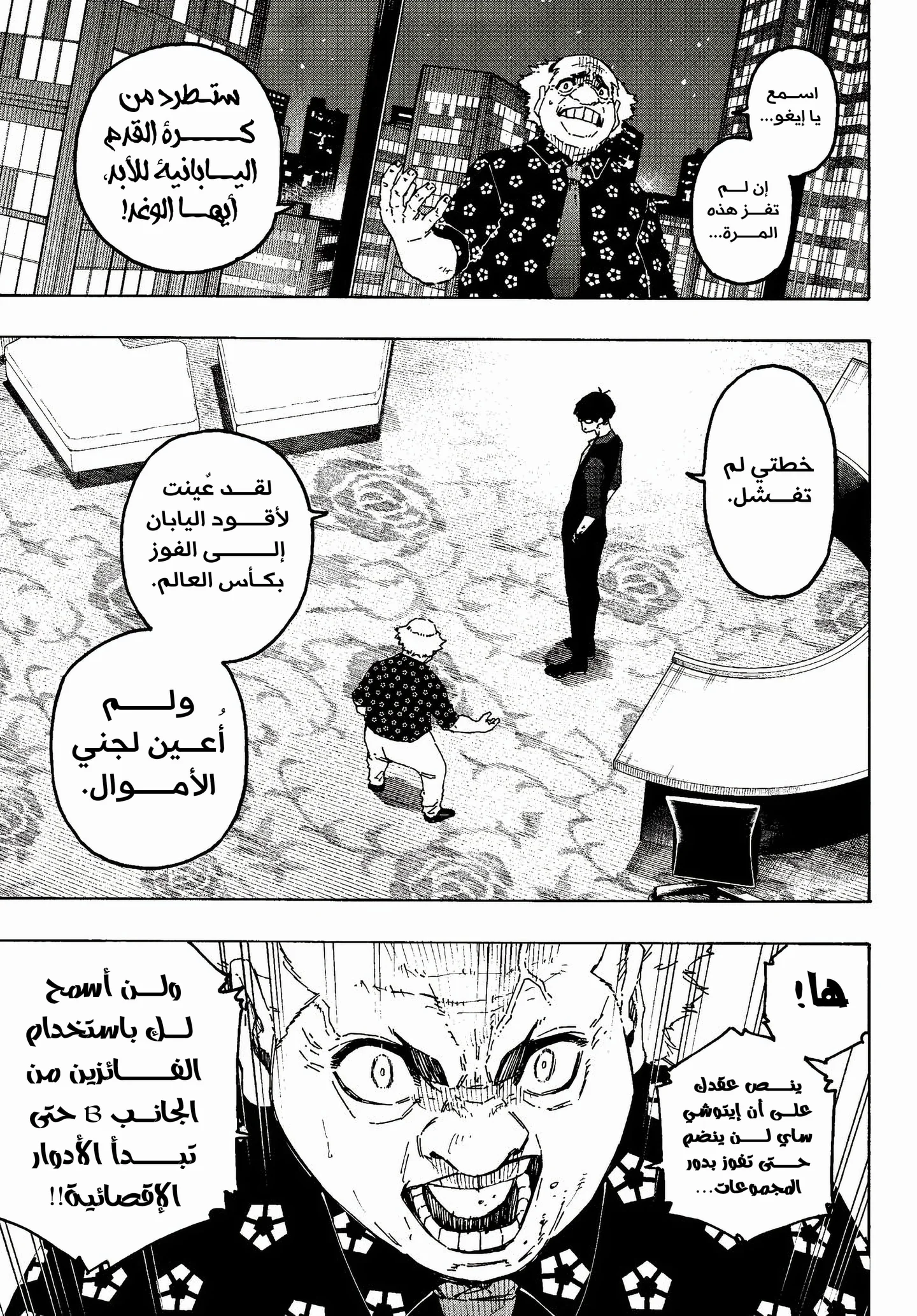 Read Blue Lock AR Manga Online