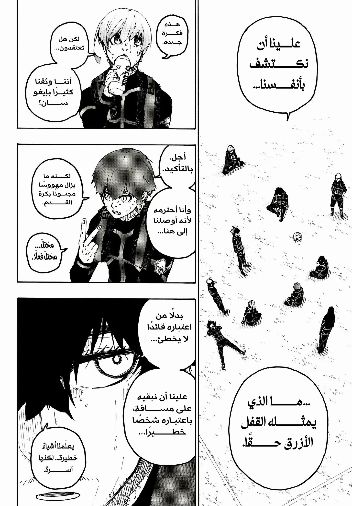 Read Blue Lock AR Manga Online