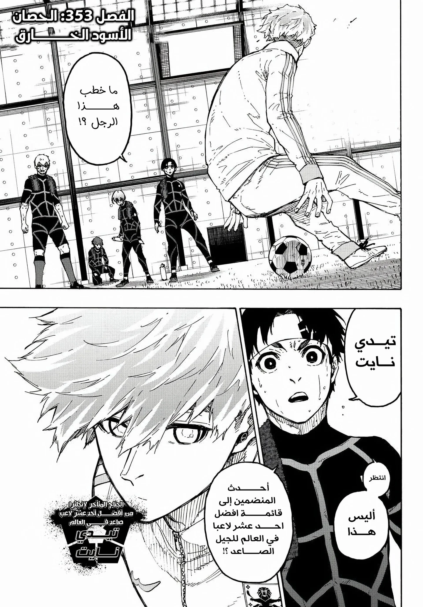 Read Blue Lock AR Manga Online