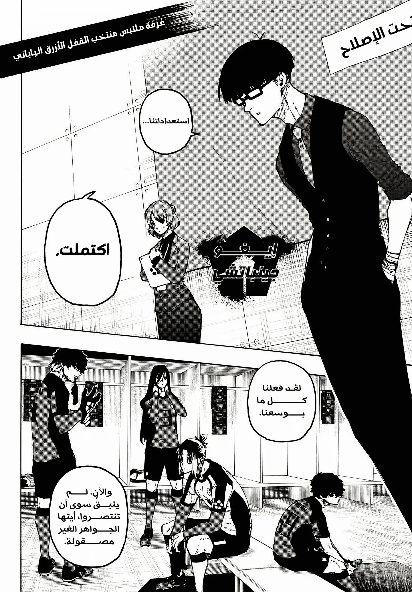 Read Blue Lock AR Manga Online
