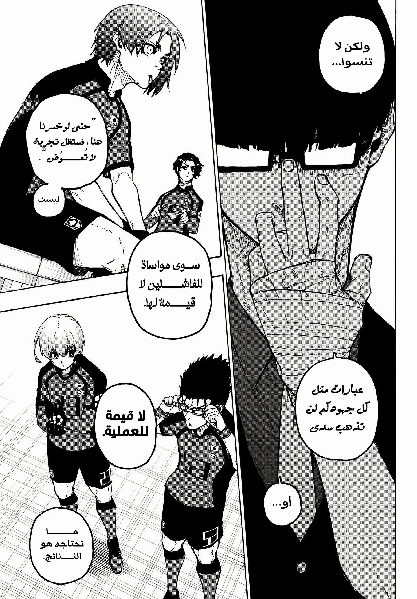 Read Blue Lock AR Manga Online