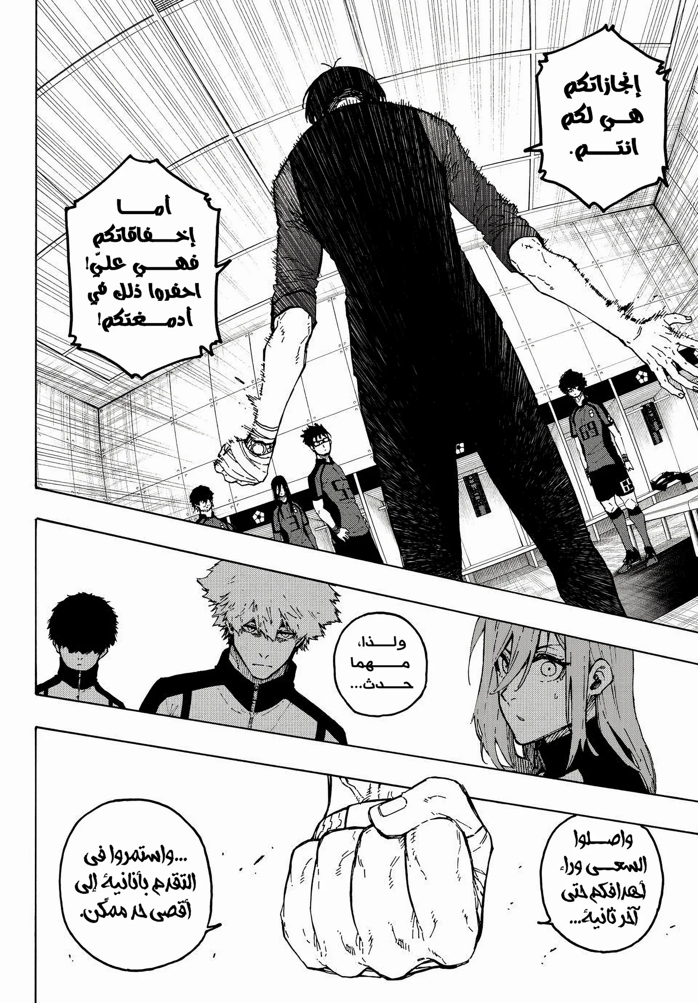 Read Blue Lock AR Manga Online