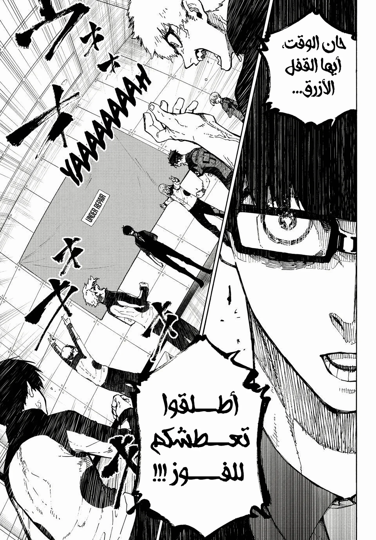 Read Blue Lock AR Manga Online