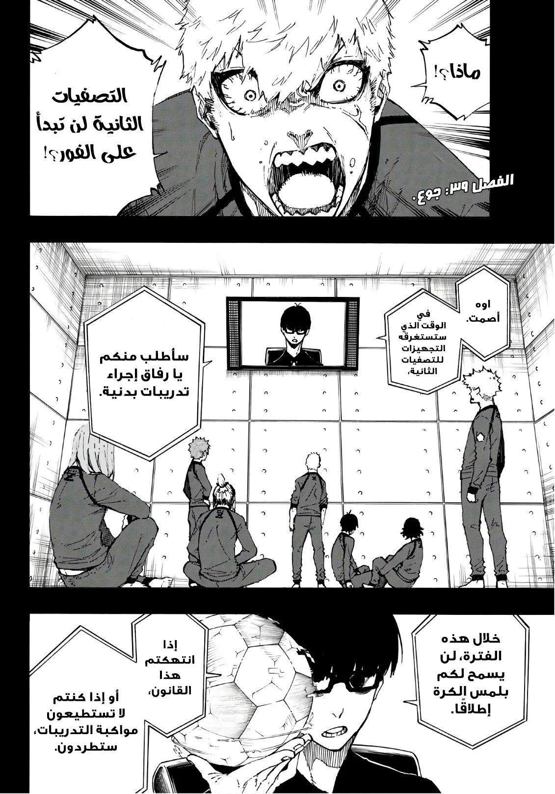 Read Blue Lock AR Manga Online