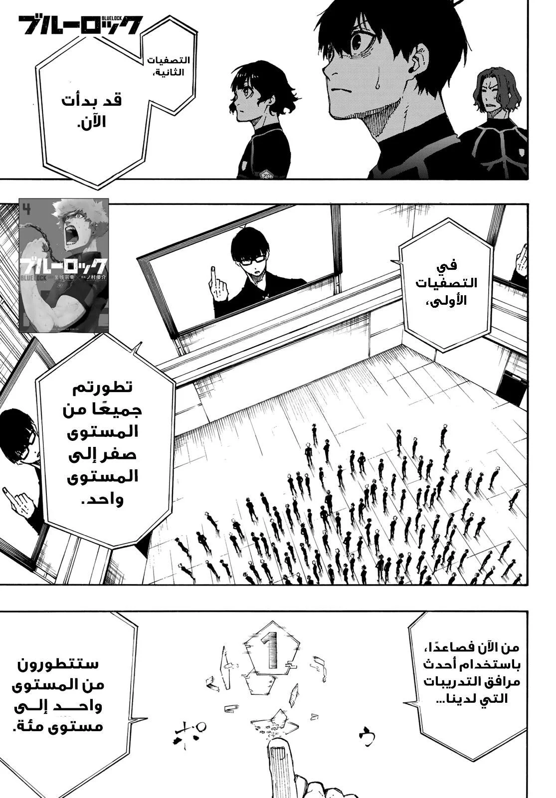 Read Blue Lock AR Manga Online