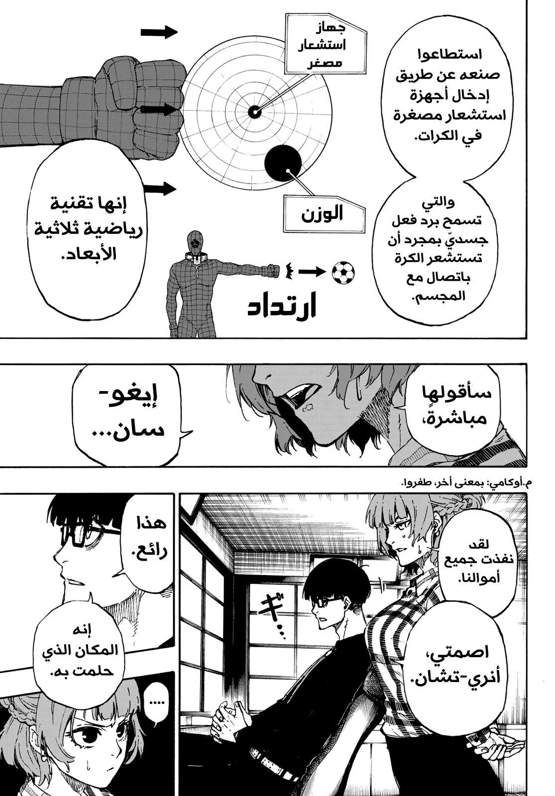 Read Blue Lock AR Manga Online