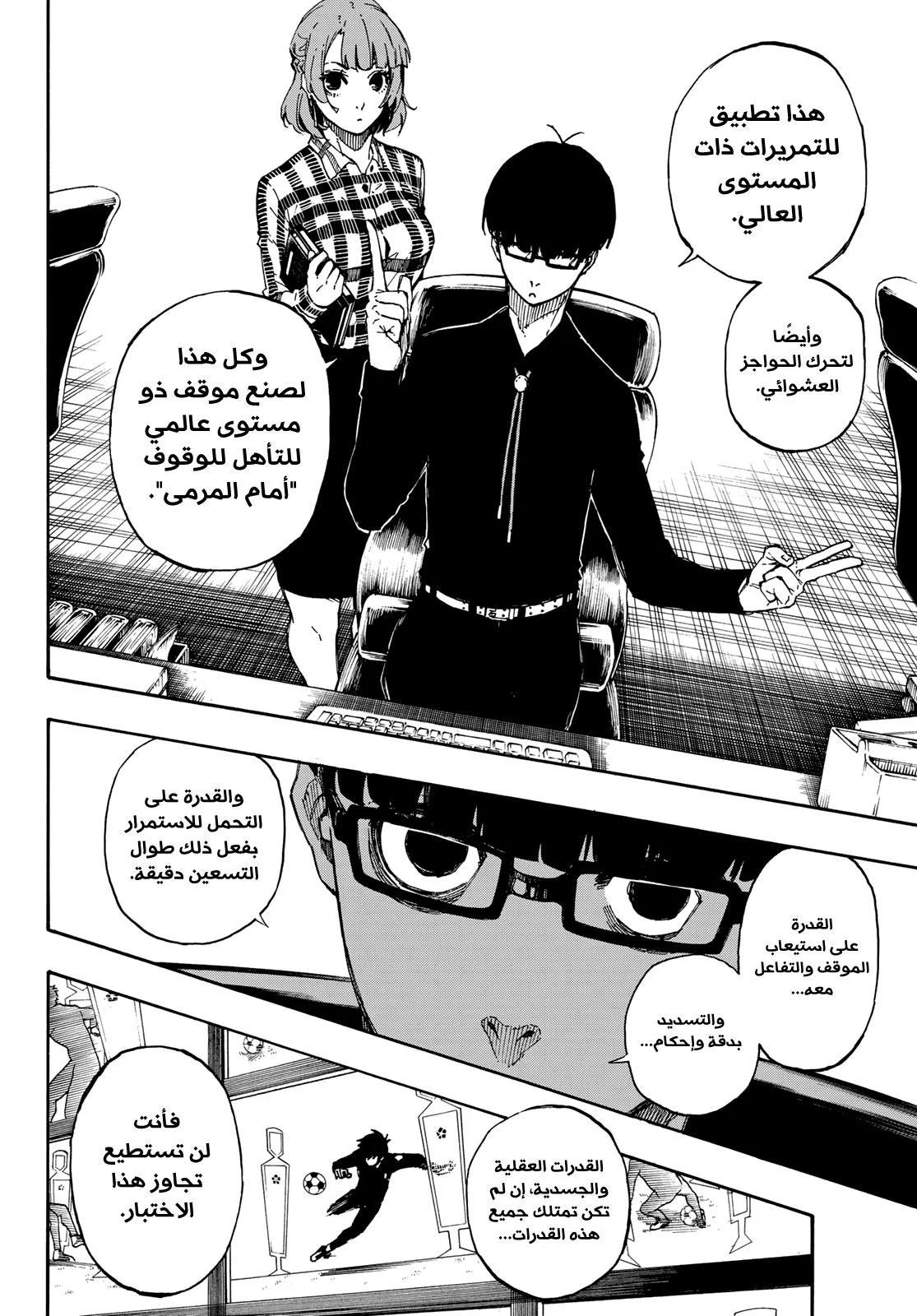 Read Blue Lock AR Manga Online