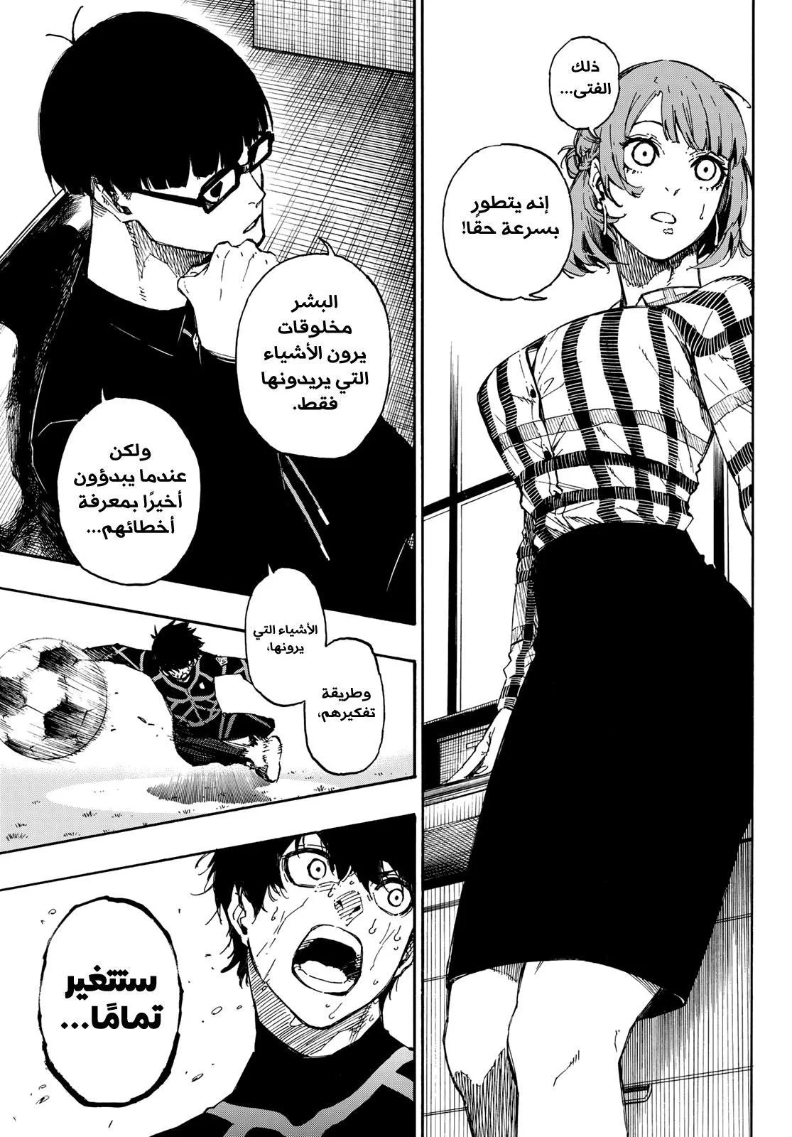 Read Blue Lock AR Manga Online