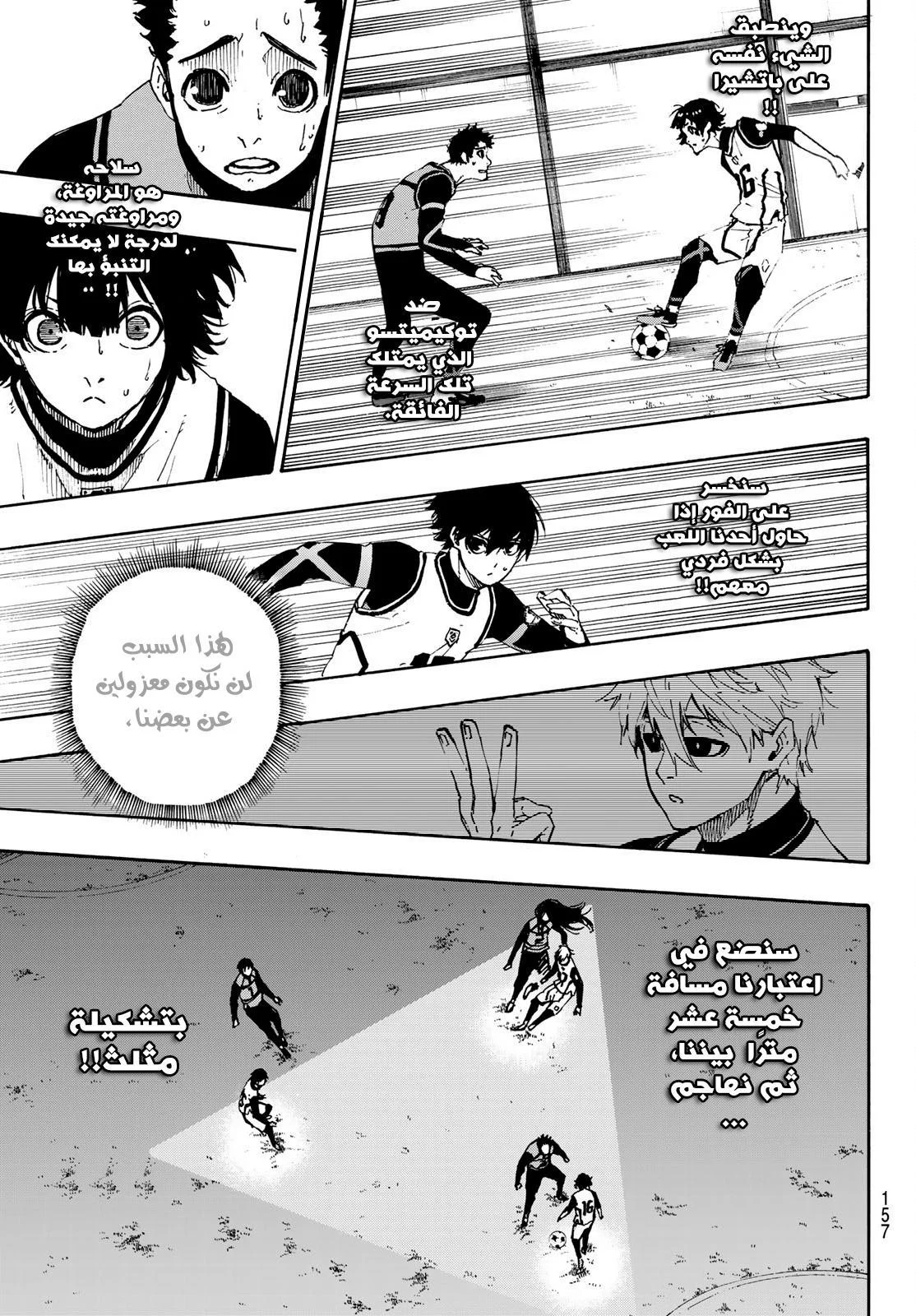 Read Blue Lock AR Manga Online