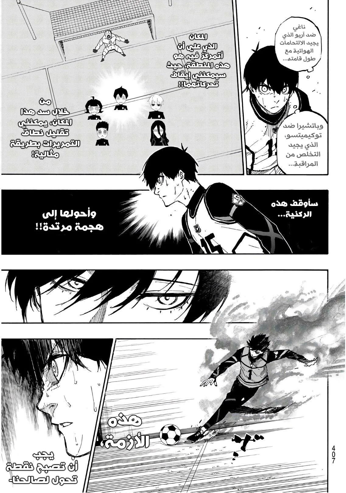 Read Blue Lock AR Manga Online
