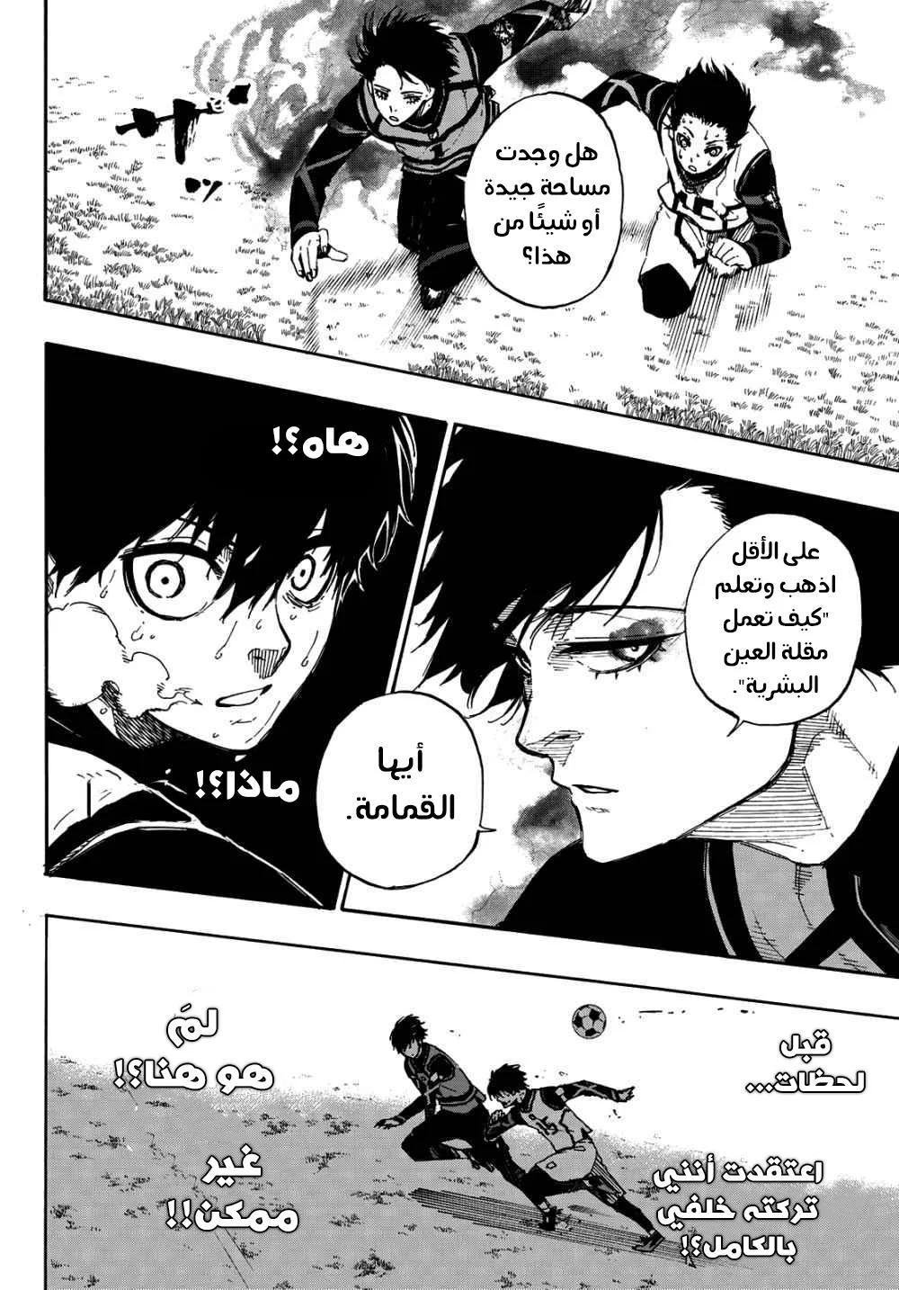 Read Blue Lock AR Manga Online