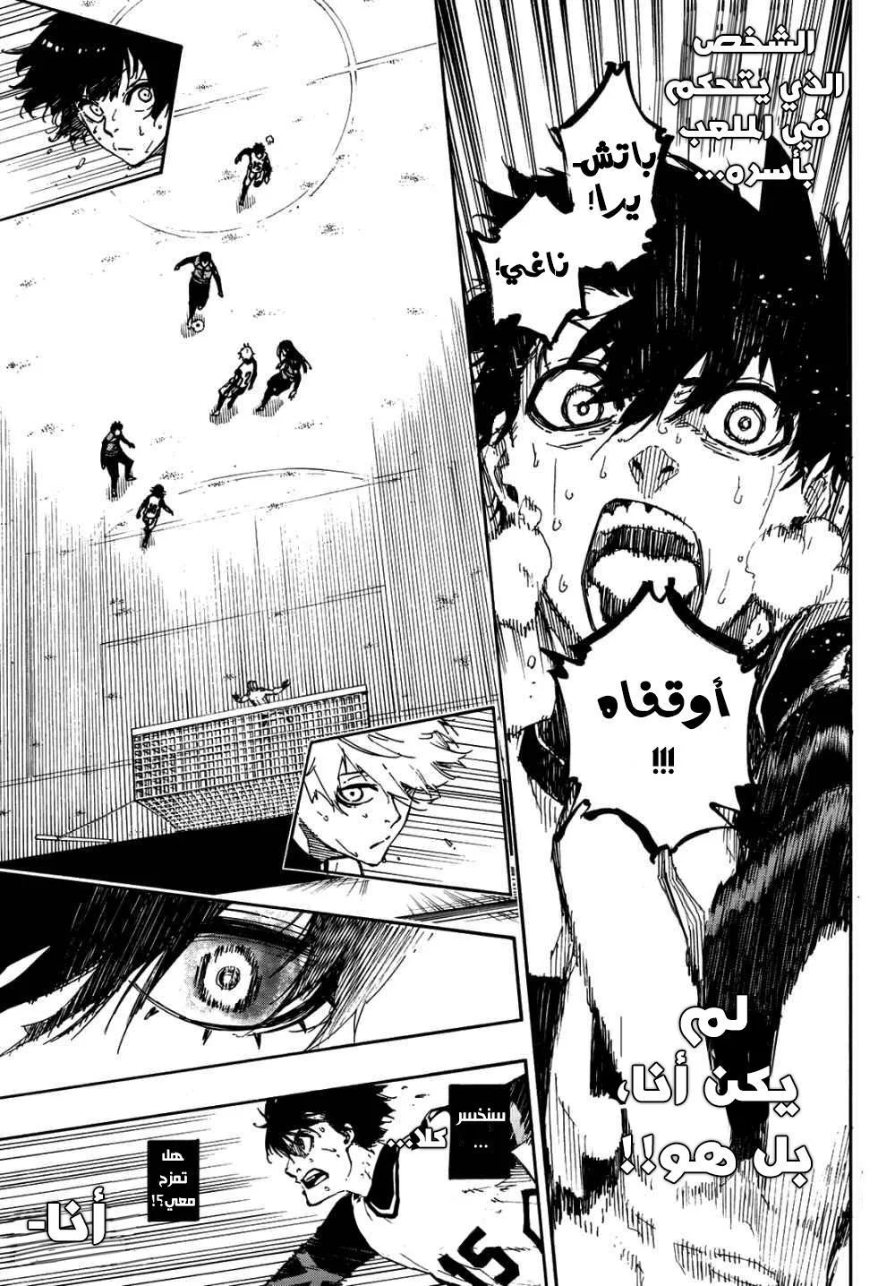 Read Blue Lock AR Manga Online