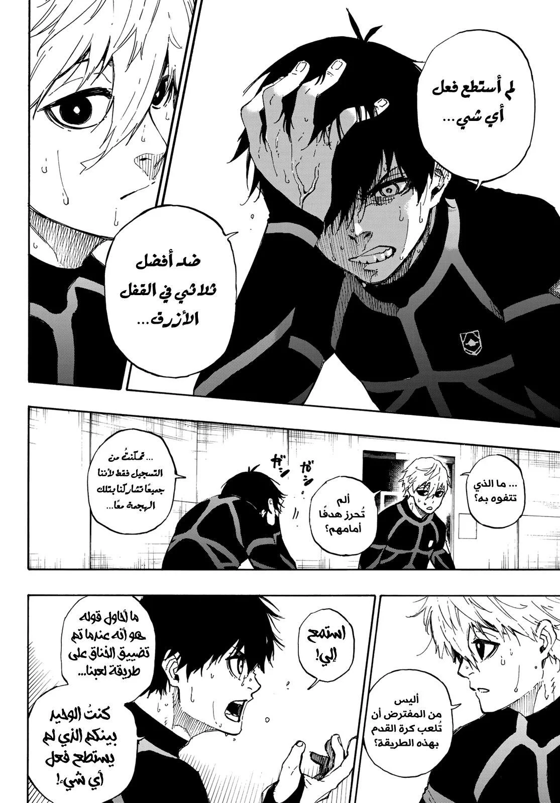 Read Blue Lock AR Manga Online