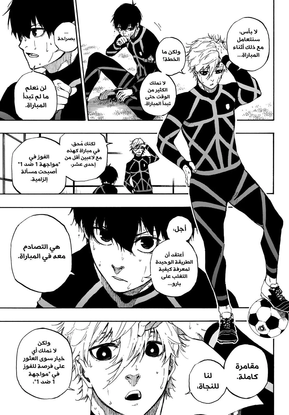 Read Blue Lock AR Manga Online