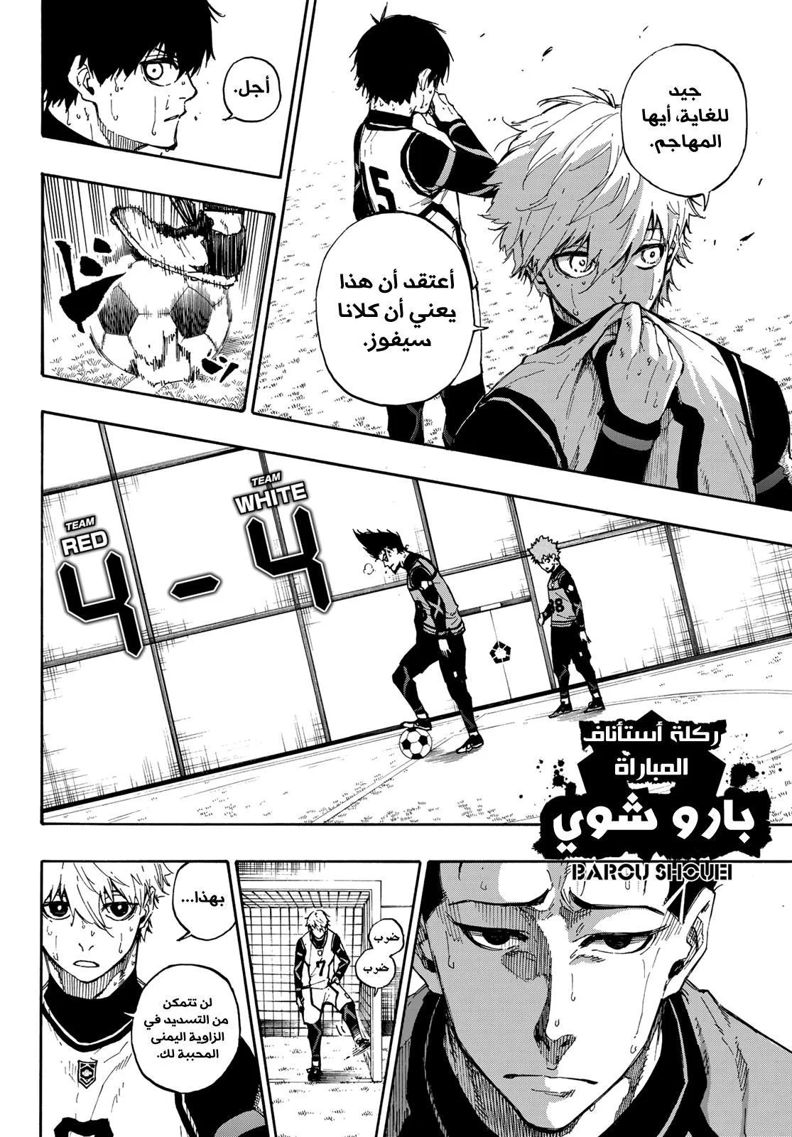 Read Blue Lock AR Manga Online
