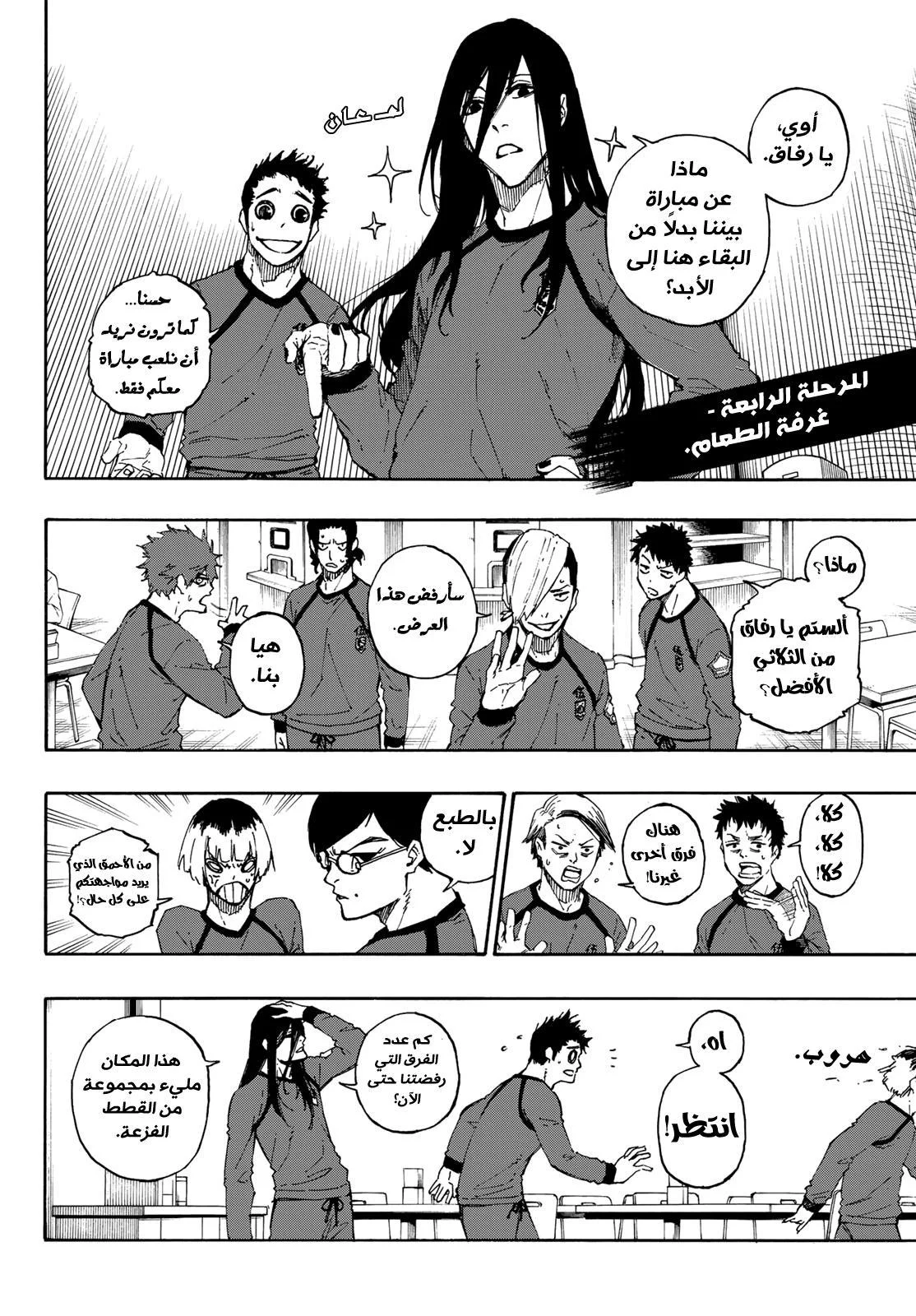 Read Blue Lock AR Manga Online