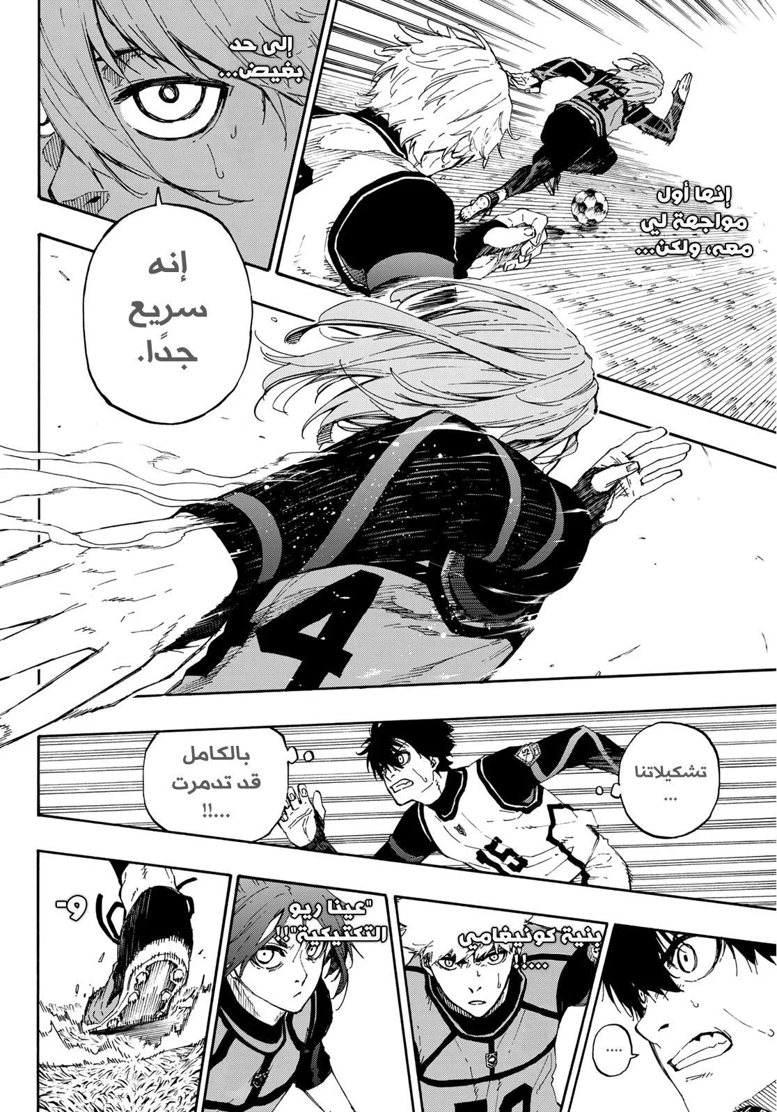 Read Blue Lock AR Manga Online