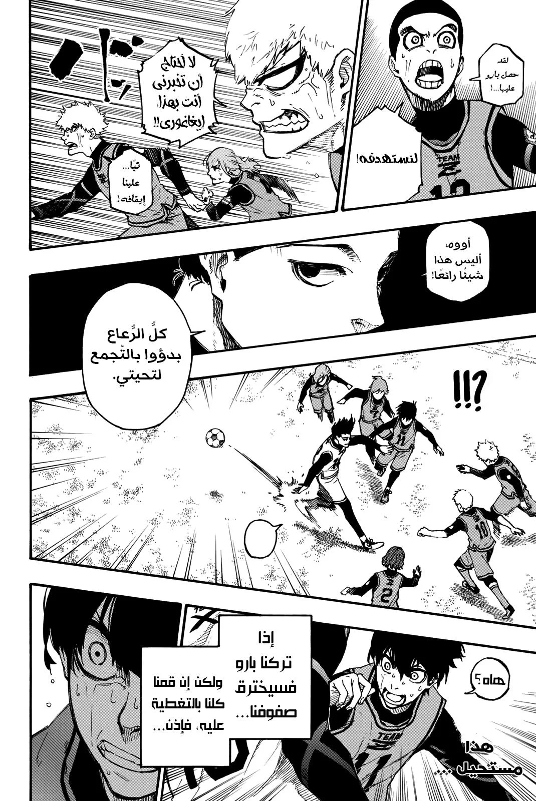 Read Blue Lock AR Manga Online