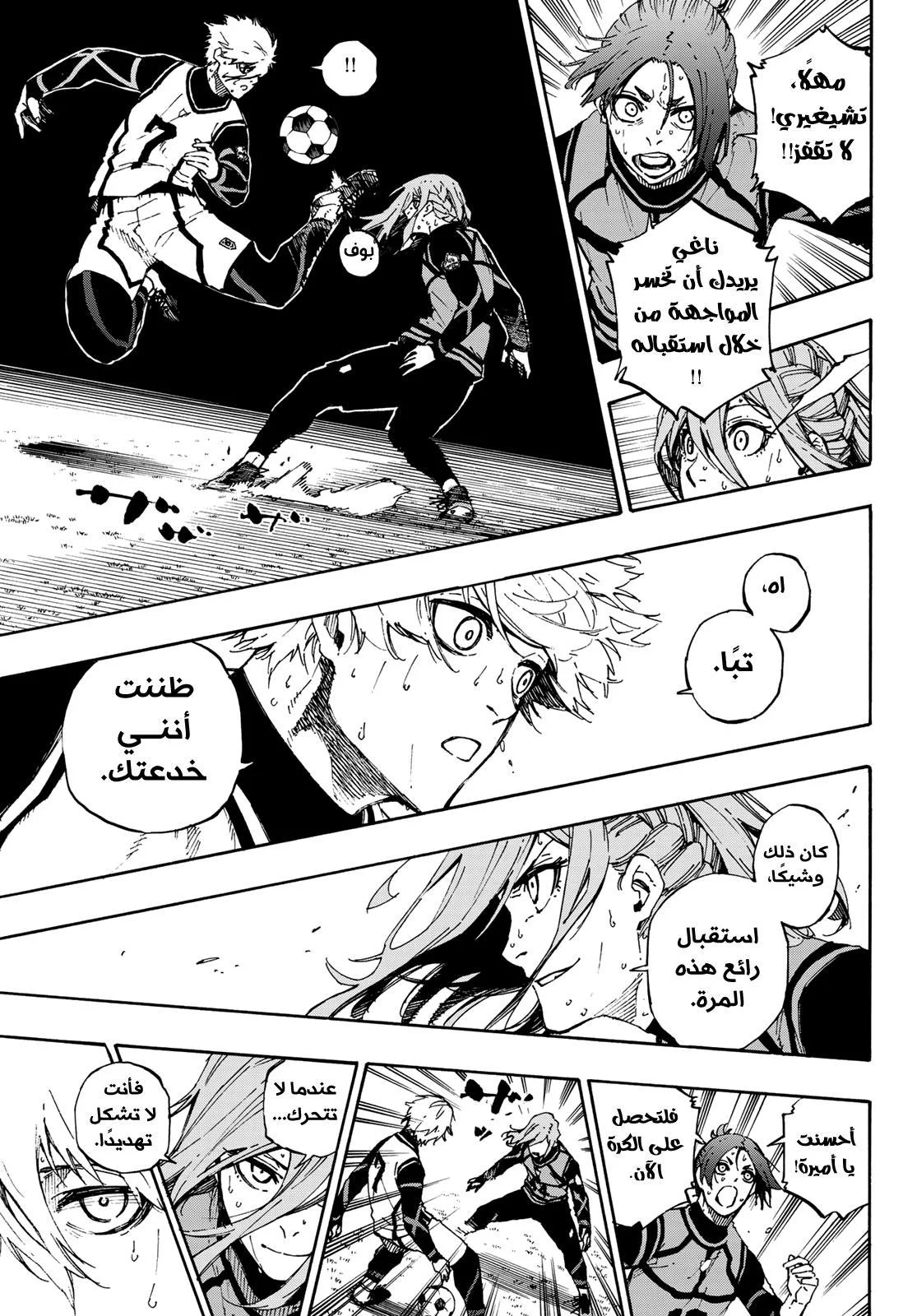 Read Blue Lock AR Manga Online
