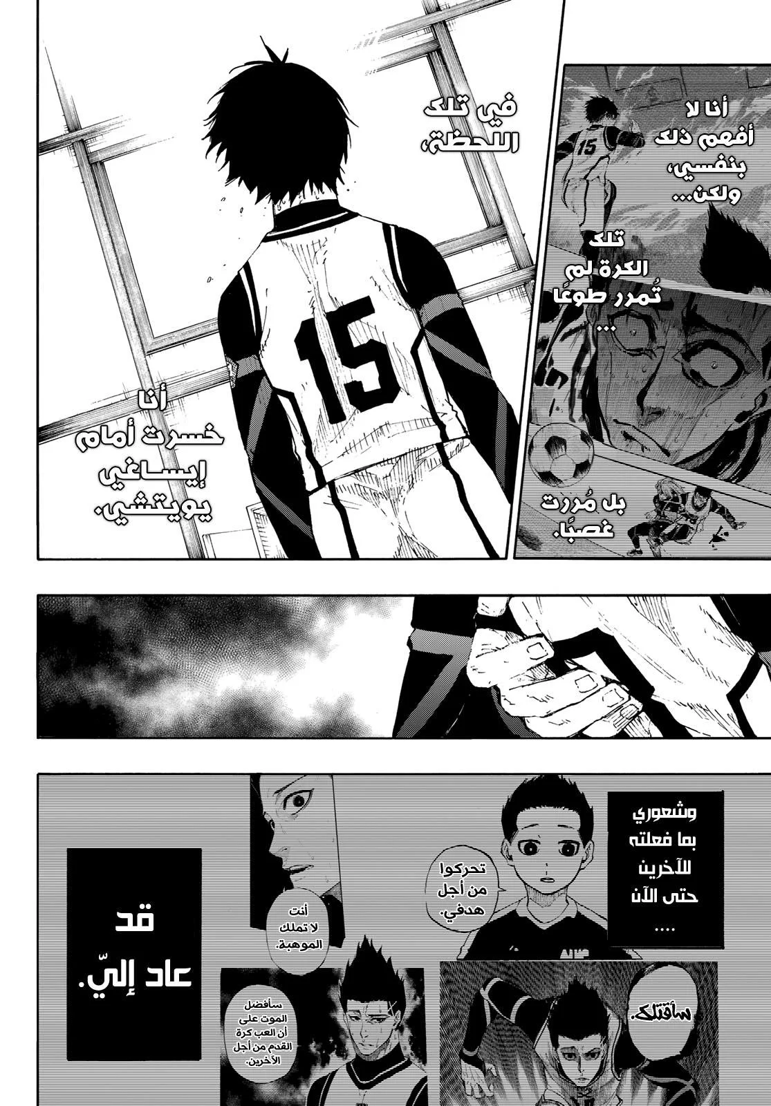 Read Blue Lock AR Manga Online