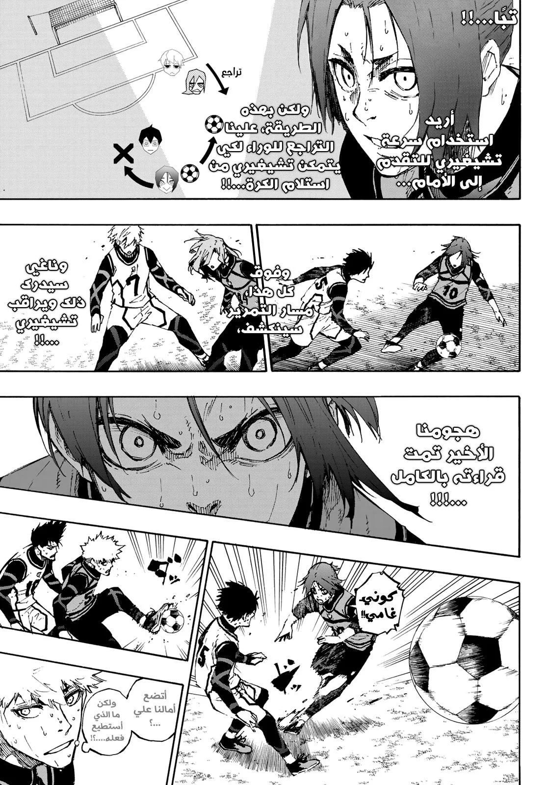 Read Blue Lock AR Manga Online