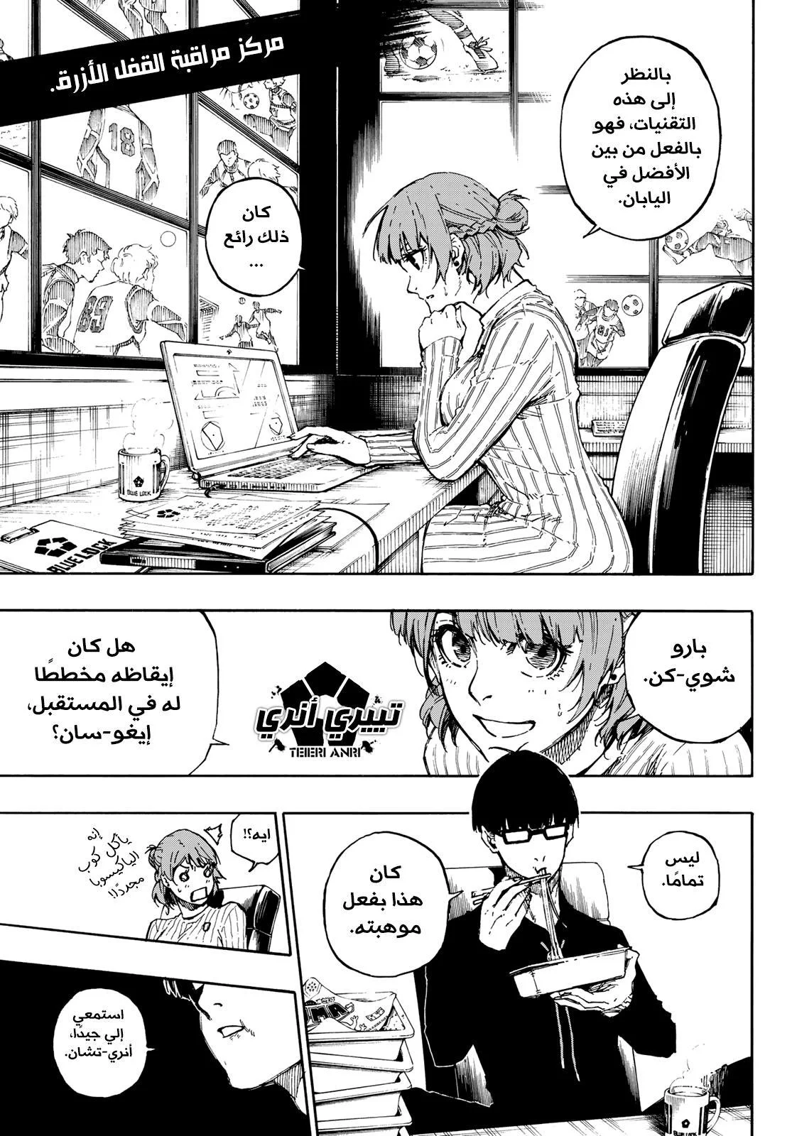 Read Blue Lock AR Manga Online