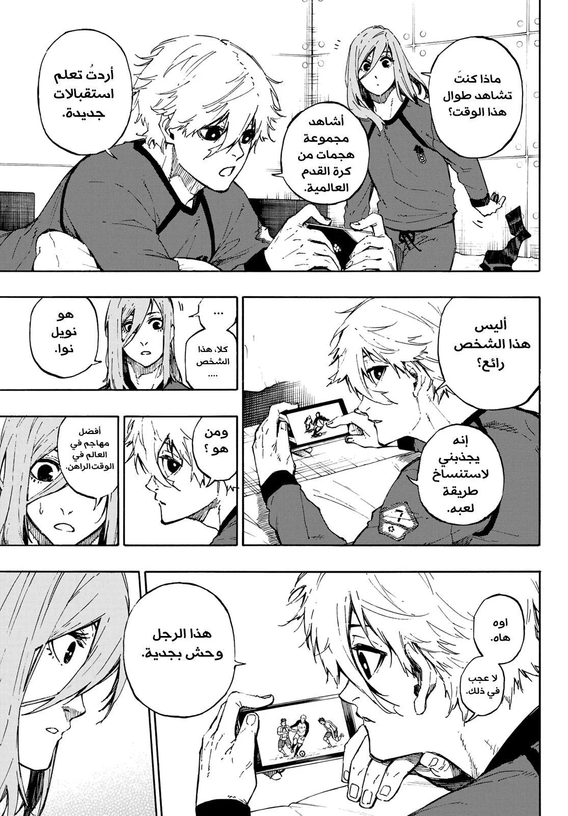 Read Blue Lock AR Manga Online